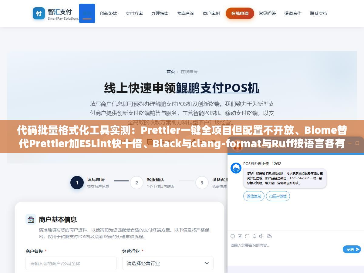 代码批量格式化工具实测:Prettier一键全项目但配置不开放、Biome替代Prettier加ESLint快十倍、Black与clang-format与Ruff按语言各有所长 1 - 代码批量格式化工具实测:Prettier一键全项目但配置不开放、Biome替代Prettier加ESLint快十倍、Black与clang-format与Ruff按语言各有所长 - UC建站系统
