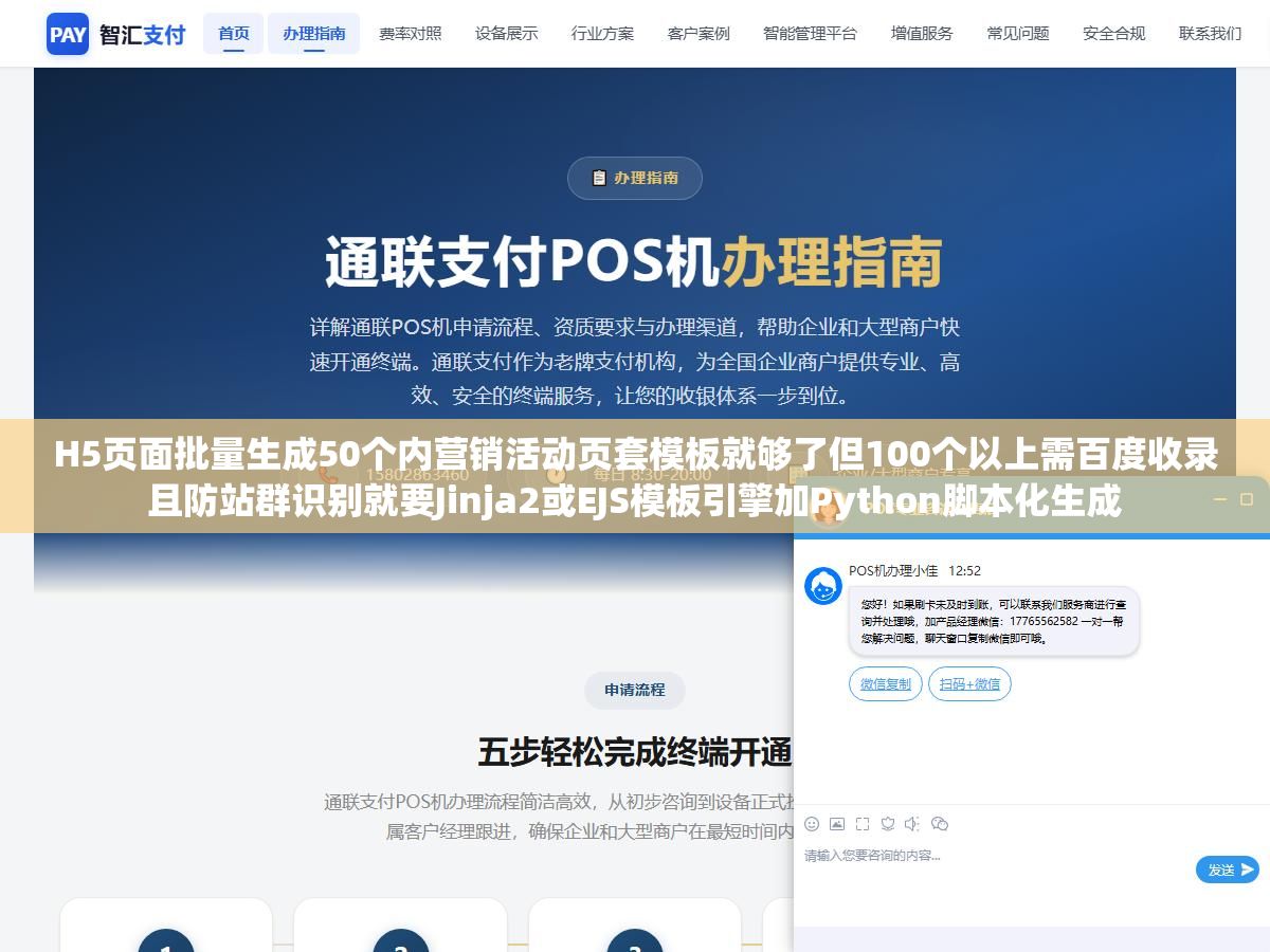 H5页面批量生成50个内营销活动页套模板就够了但100个以上需百度收录且防站群识别就要Jinja2或EJS模板引擎加Python脚本化生成 1 - H5页面批量生成50个内营销活动页套模板就够了但100个以上需百度收录且防站群识别就要Jinja2或EJS模板引擎加Python脚本化生成 - UC建站系统