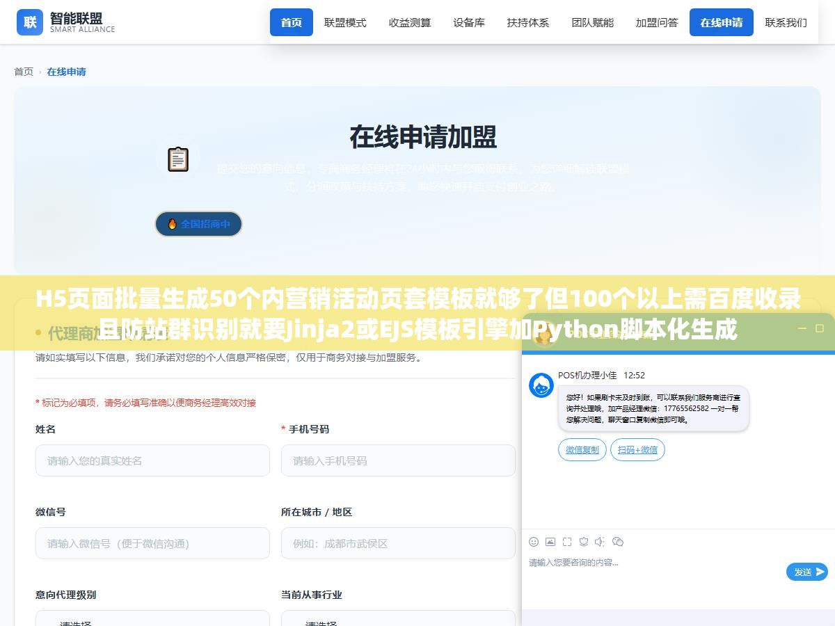 H5页面批量生成50个内营销活动页套模板就够了但100个以上需百度收录且防站群识别就要Jinja2或EJS模板引擎加Python脚本化生成 2 - H5页面批量生成50个内营销活动页套模板就够了但100个以上需百度收录且防站群识别就要Jinja2或EJS模板引擎加Python脚本化生成 - UC建站系统