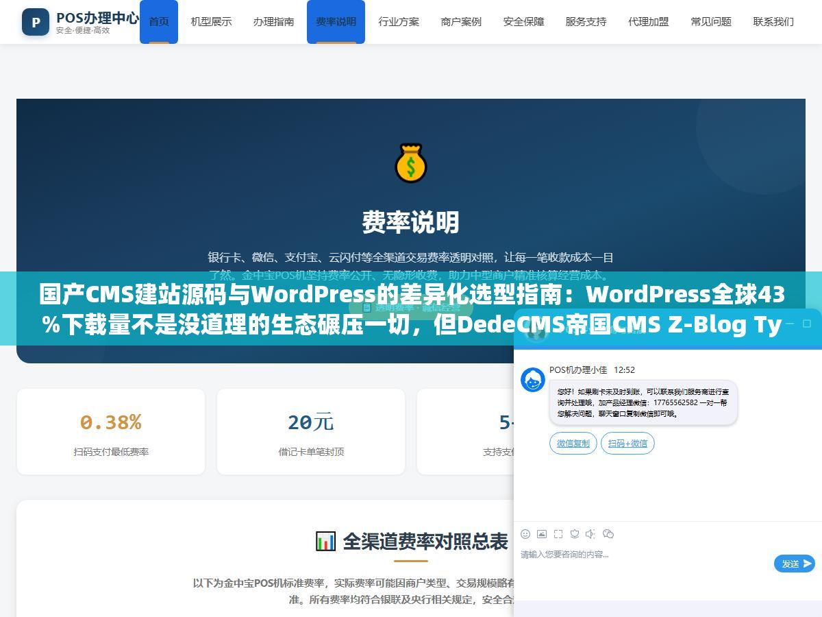 国产CMS建站源码与WordPress的差异化选型指南:WordPress全球43%下载量不是没道理的生态碾压一切,但DedeCMS帝国CMS Z-Blog Typecho这四套国产源码在纯中文场景某些功能比WP好用得多比如帝国CMS的万能标签调用和全站静态生成省掉所有缓存插件 2 - 国产CMS建站源码与WordPress的差异化选型指南:WordPress全球43%下载量不是没道理的生态碾压一切,但DedeCMS帝国CMS Z-Blog Typecho这四套国产源码在纯中文场景某些功能比WP好用得多比如帝国CMS的万能标签调用和全站静态生成省掉所有缓存插件 - UC建站系统
