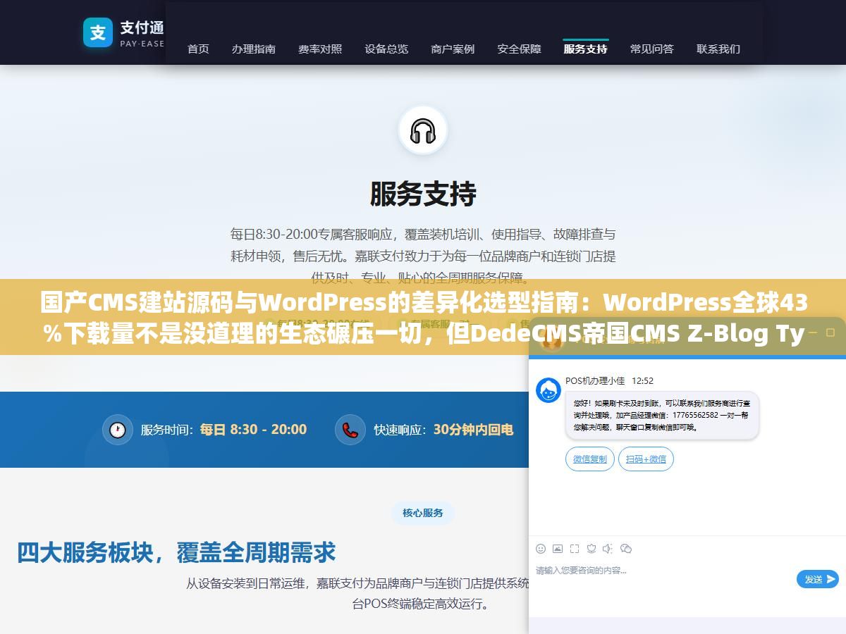国产CMS建站源码与WordPress的差异化选型指南:WordPress全球43%下载量不是没道理的生态碾压一切,但DedeCMS帝国CMS Z-Blog Typecho这四套国产源码在纯中文场景某些功能比WP好用得多比如帝国CMS的万能标签调用和全站静态生成省掉所有缓存插件 3 - 国产CMS建站源码与WordPress的差异化选型指南:WordPress全球43%下载量不是没道理的生态碾压一切,但DedeCMS帝国CMS Z-Blog Typecho这四套国产源码在纯中文场景某些功能比WP好用得多比如帝国CMS的万能标签调用和全站静态生成省掉所有缓存插件 - UC建站系统