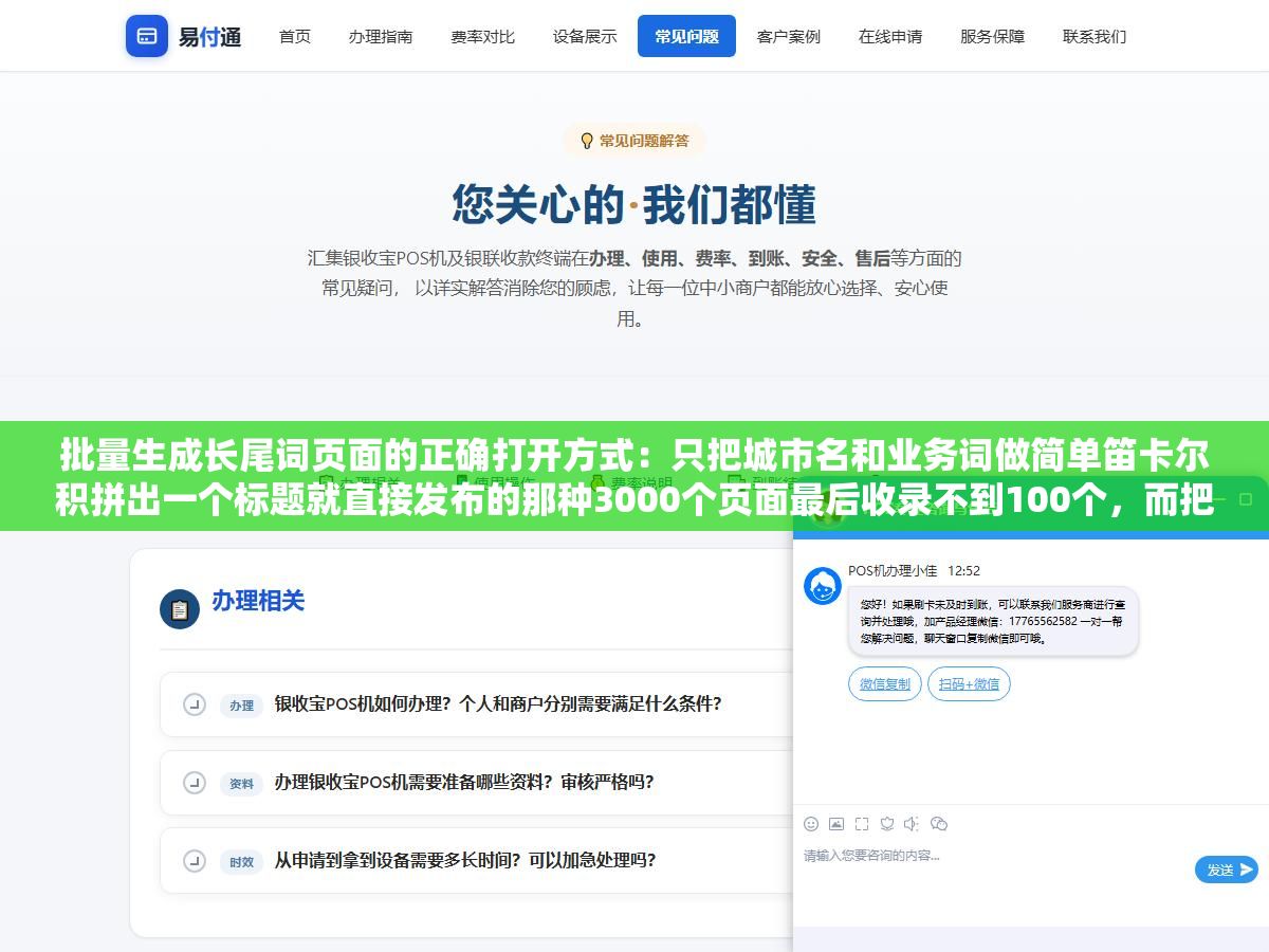 批量生成长尾词页面的正确打开方式:只把城市名和业务词做简单笛卡尔积拼出一个标题就直接发布的那种3000个页面最后收录不到100个,而把每个城市的实际楼盘名户型面积段周边配套距离这些信息增量填进模板里3000个页面收录率能到70%以上 1 - 批量生成长尾词页面的正确打开方式:只把城市名和业务词做简单笛卡尔积拼出一个标题就直接发布的那种3000个页面最后收录不到100个,而把每个城市的实际楼盘名户型面积段周边配套距离这些信息增量填进模板里3000个页面收录率能到70%以上 - UC建站系统
