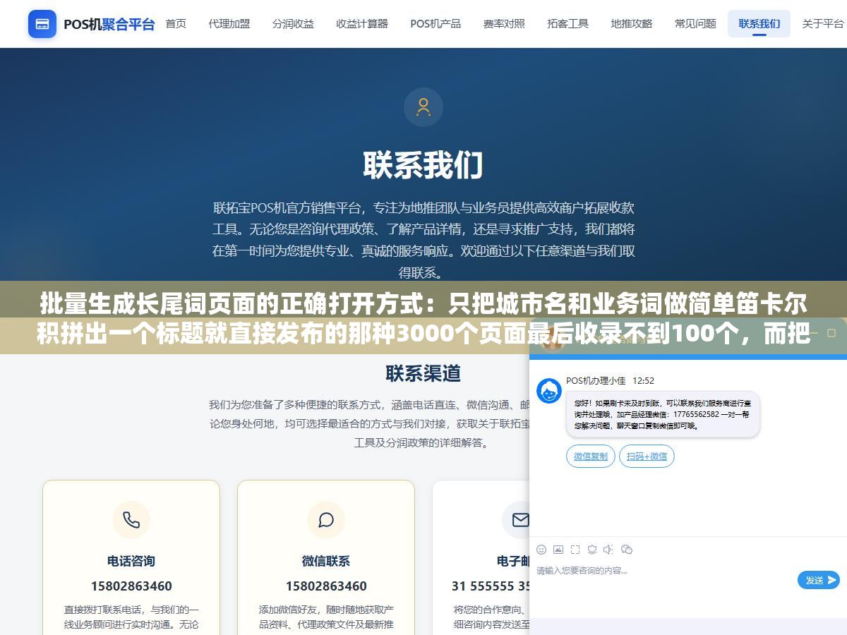 批量生成长尾词页面的正确打开方式:只把城市名和业务词做简单笛卡尔积拼出一个标题就直接发布的那种3000个页面最后收录不到100个,而把每个城市的实际楼盘名户型面积段周边配套距离这些信息增量填进模板里3000个页面收录率能到70%以上 2 - 批量生成长尾词页面的正确打开方式:只把城市名和业务词做简单笛卡尔积拼出一个标题就直接发布的那种3000个页面最后收录不到100个,而把每个城市的实际楼盘名户型面积段周边配套距离这些信息增量填进模板里3000个页面收录率能到70%以上 - UC建站系统