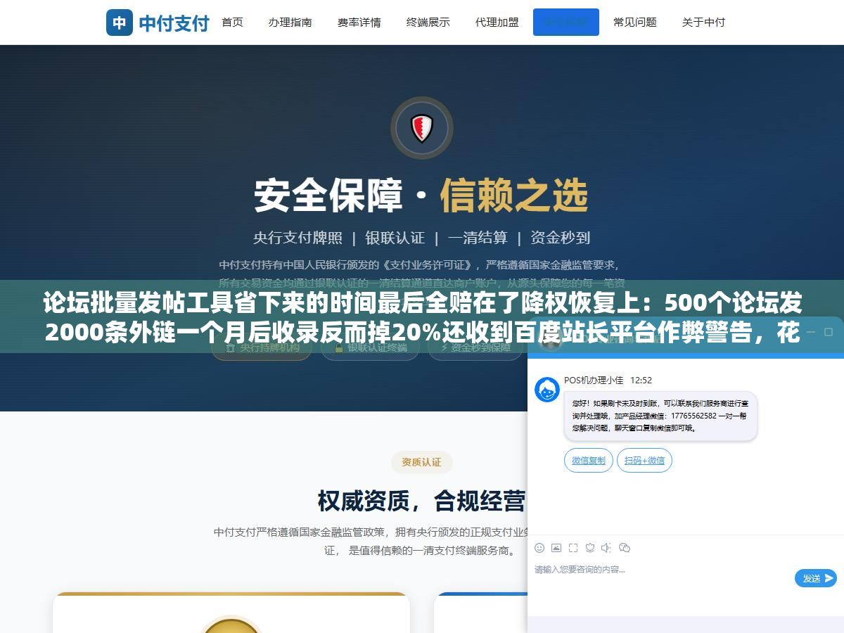 论坛批量发帖工具省下来的时间最后全赔在了降权恢复上:500个论坛发2000条外链一个月后收录反而掉20%还收到百度站长平台作弊警告,花三千买软件花一个月恢复排名全赔进去 3 - 论坛批量发帖工具省下来的时间最后全赔在了降权恢复上:500个论坛发2000条外链一个月后收录反而掉20%还收到百度站长平台作弊警告,花三千买软件花一个月恢复排名全赔进去 - UC建站系统