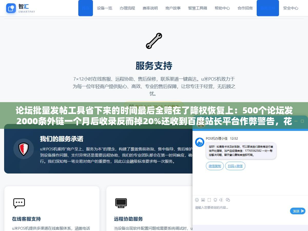论坛批量发帖工具省下来的时间最后全赔在了降权恢复上:500个论坛发2000条外链一个月后收录反而掉20%还收到百度站长平台作弊警告,花三千买软件花一个月恢复排名全赔进去 2 - 论坛批量发帖工具省下来的时间最后全赔在了降权恢复上:500个论坛发2000条外链一个月后收录反而掉20%还收到百度站长平台作弊警告,花三千买软件花一个月恢复排名全赔进去 - UC建站系统