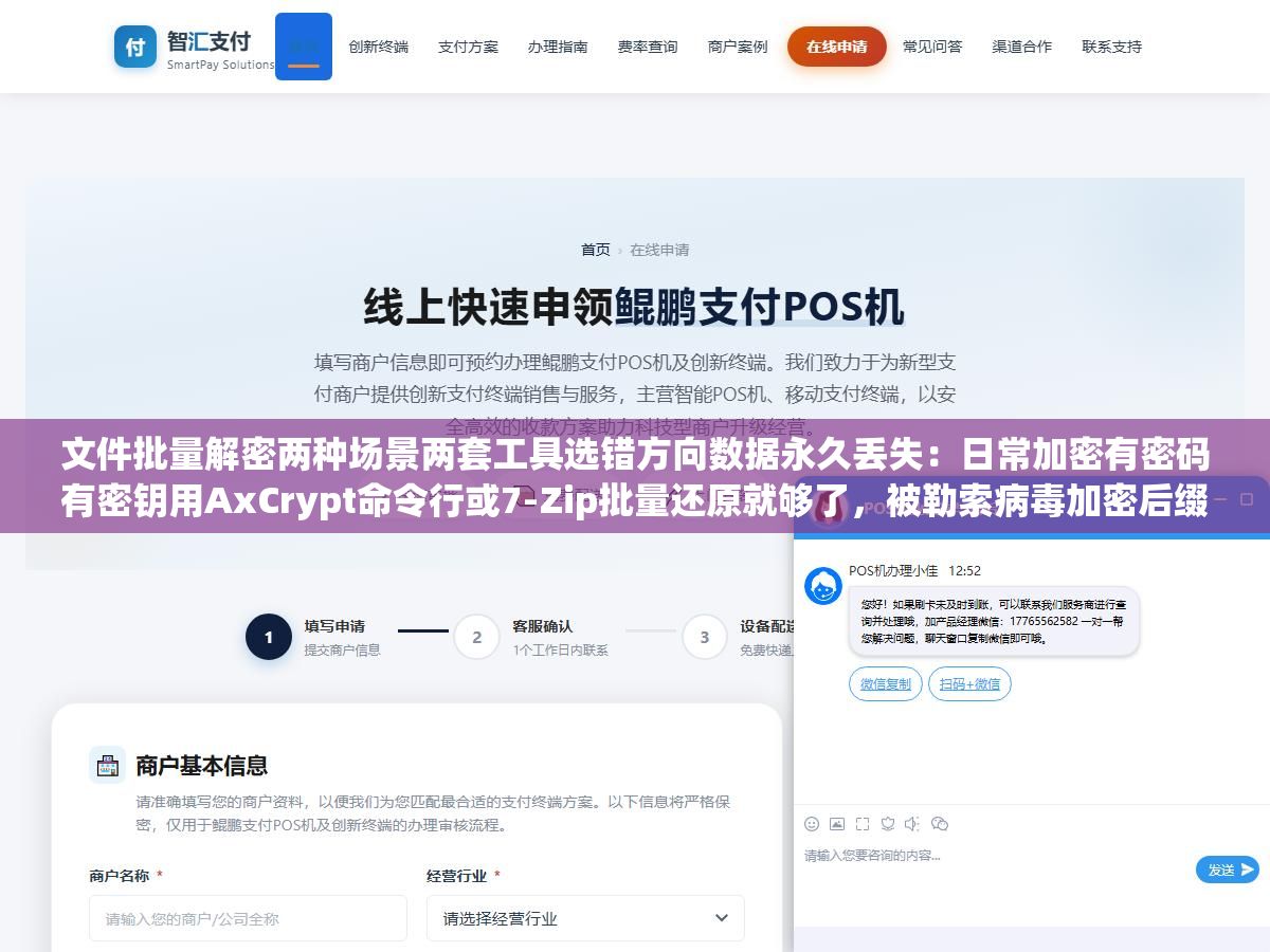 文件批量解密两种场景两套工具选错方向数据永久丢失:日常加密有密码有密钥用AxCrypt命令行或7-Zip批量还原就够了,被勒索病毒加密后缀全变随机字符后只能去No More Ransom项目查对应变种的免费解密工具 3 - 文件批量解密两种场景两套工具选错方向数据永久丢失:日常加密有密码有密钥用AxCrypt命令行或7-Zip批量还原就够了,被勒索病毒加密后缀全变随机字符后只能去No More Ransom项目查对应变种的免费解密工具 - UC建站系统