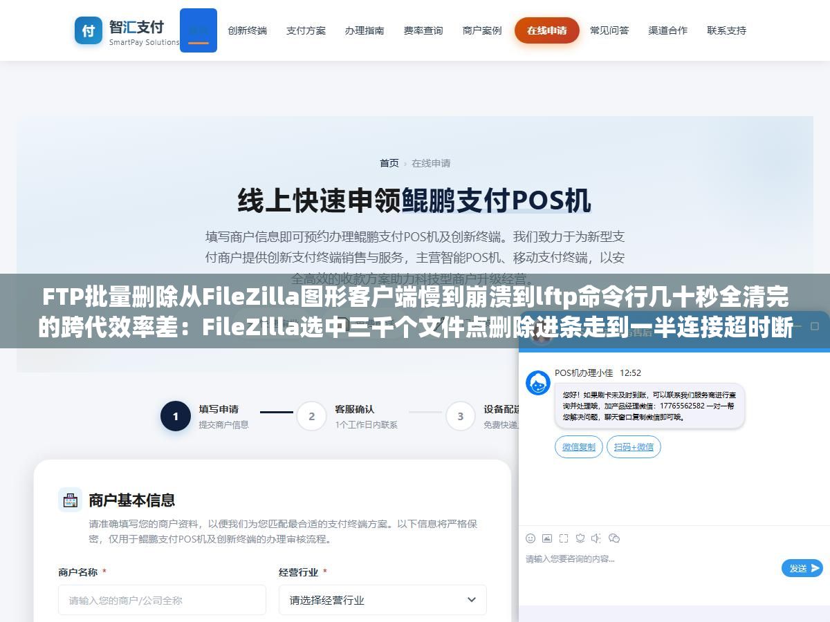FTP批量删除从FileZilla图形客户端慢到崩溃到lftp命令行几十秒全清完的跨代效率差:FileZilla选中三千个文件点删除进条走到一半连接超时断开,lftp一行命令三秒清空同时让整个站群维护时间从两个下午塌缩到十五分钟 1 - FTP批量删除从FileZilla图形客户端慢到崩溃到lftp命令行几十秒全清完的跨代效率差:FileZilla选中三千个文件点删除进条走到一半连接超时断开,lftp一行命令三秒清空同时让整个站群维护时间从两个下午塌缩到十五分钟 - UC建站系统