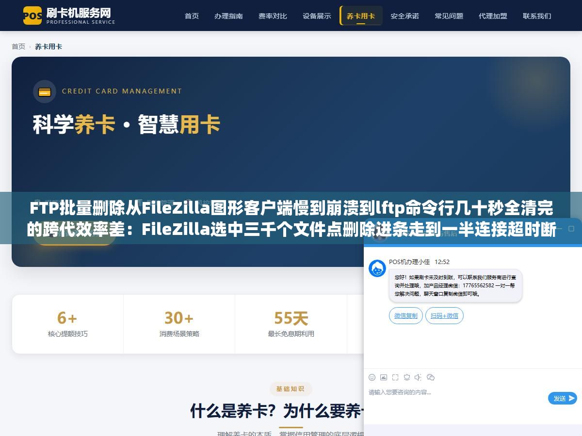 FTP批量删除从FileZilla图形客户端慢到崩溃到lftp命令行几十秒全清完的跨代效率差:FileZilla选中三千个文件点删除进条走到一半连接超时断开,lftp一行命令三秒清空同时让整个站群维护时间从两个下午塌缩到十五分钟 2 - FTP批量删除从FileZilla图形客户端慢到崩溃到lftp命令行几十秒全清完的跨代效率差:FileZilla选中三千个文件点删除进条走到一半连接超时断开,lftp一行命令三秒清空同时让整个站群维护时间从两个下午塌缩到十五分钟 - UC建站系统