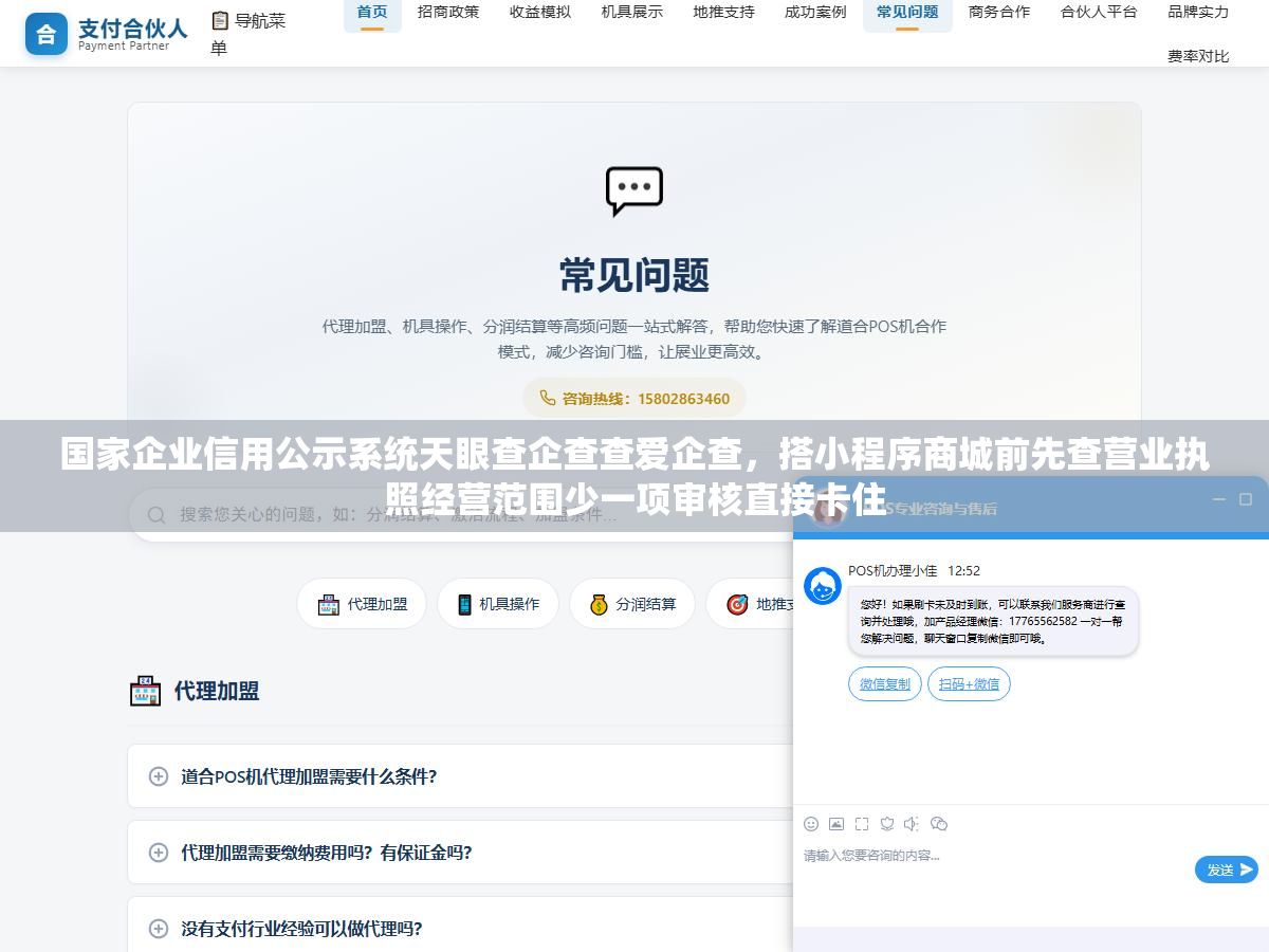 国家企业信用公示系统天眼查企查查爱企查,搭小程序商城前先查营业执照经营范围少一项审核直接卡住 2 - 国家企业信用公示系统天眼查企查查爱企查,搭小程序商城前先查营业执照经营范围少一项审核直接卡住 - UC建站系统