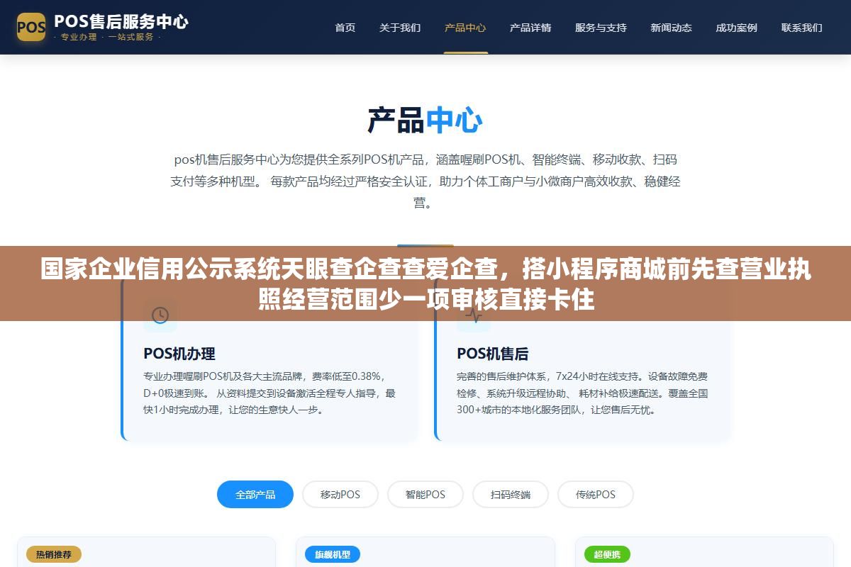 国家企业信用公示系统天眼查企查查爱企查,搭小程序商城前先查营业执照经营范围少一项审核直接卡住 1 - 国家企业信用公示系统天眼查企查查爱企查,搭小程序商城前先查营业执照经营范围少一项审核直接卡住 - UC建站系统