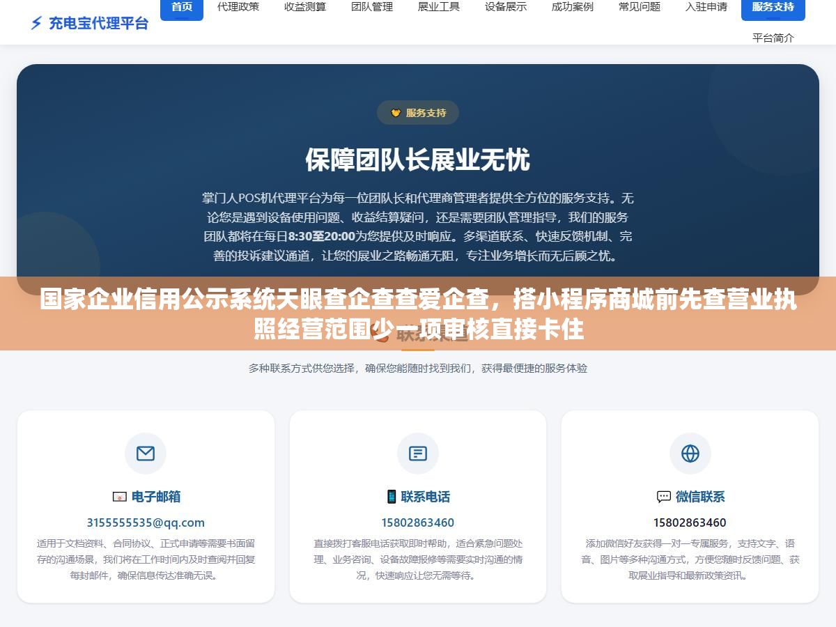 国家企业信用公示系统天眼查企查查爱企查,搭小程序商城前先查营业执照经营范围少一项审核直接卡住 3 - 国家企业信用公示系统天眼查企查查爱企查,搭小程序商城前先查营业执照经营范围少一项审核直接卡住 - UC建站系统