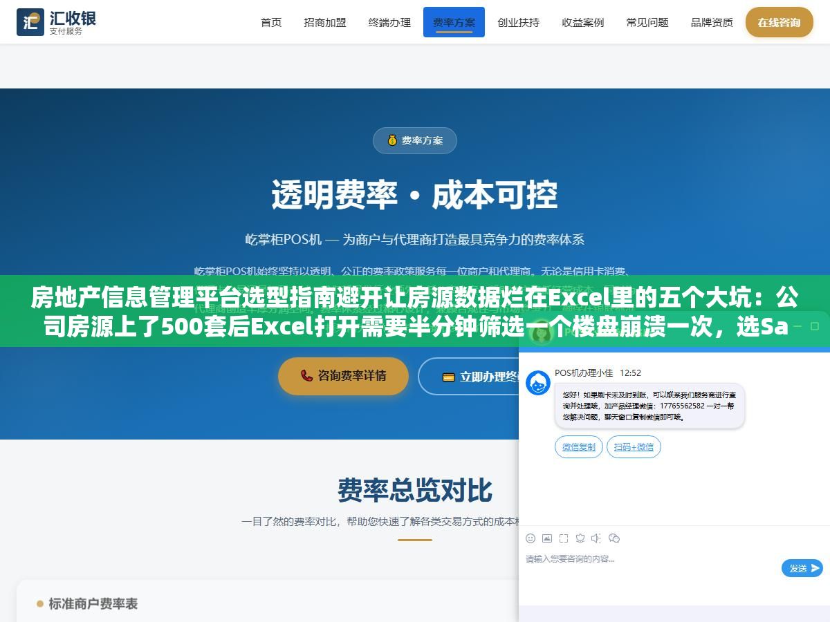 房地产信息管理平台选型指南避开让房源数据烂在Excel里的五个大坑:公司房源上了500套后Excel打开需要半分钟筛选一个楼盘崩溃一次,选SaaS平台时最怕数据被绑定价格逐年涨到用不起,开源自建功能不完善但数据完全自己掌控 1 - 房地产信息管理平台选型指南避开让房源数据烂在Excel里的五个大坑:公司房源上了500套后Excel打开需要半分钟筛选一个楼盘崩溃一次,选SaaS平台时最怕数据被绑定价格逐年涨到用不起,开源自建功能不完善但数据完全自己掌控 - UC建站系统