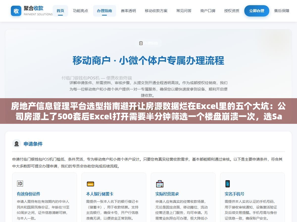 房地产信息管理平台选型指南避开让房源数据烂在Excel里的五个大坑:公司房源上了500套后Excel打开需要半分钟筛选一个楼盘崩溃一次,选SaaS平台时最怕数据被绑定价格逐年涨到用不起,开源自建功能不完善但数据完全自己掌控 2 - 房地产信息管理平台选型指南避开让房源数据烂在Excel里的五个大坑:公司房源上了500套后Excel打开需要半分钟筛选一个楼盘崩溃一次,选SaaS平台时最怕数据被绑定价格逐年涨到用不起,开源自建功能不完善但数据完全自己掌控 - UC建站系统