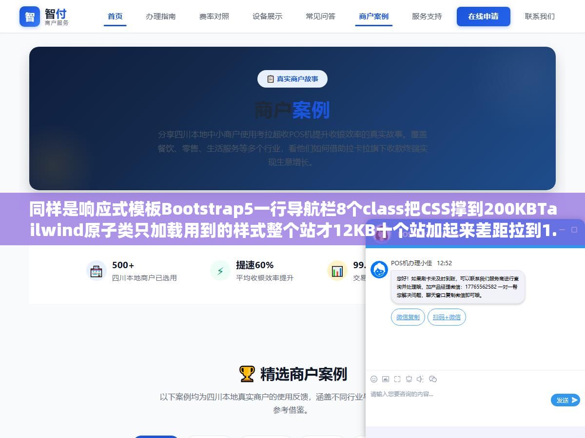 同样是响应式模板Bootstrap5一行导航栏8个class把CSS撑到200KBTailwind原子类只加载用到的样式整个站才12KB十个站加起来差距拉到1.9MB:站群场景下响应式模板选错CSS框架维护成本滚雪球一样涨 1 - 同样是响应式模板Bootstrap5一行导航栏8个class把CSS撑到200KBTailwind原子类只加载用到的样式整个站才12KB十个站加起来差距拉到1.9MB:站群场景下响应式模板选错CSS框架维护成本滚雪球一样涨 - UC建站系统