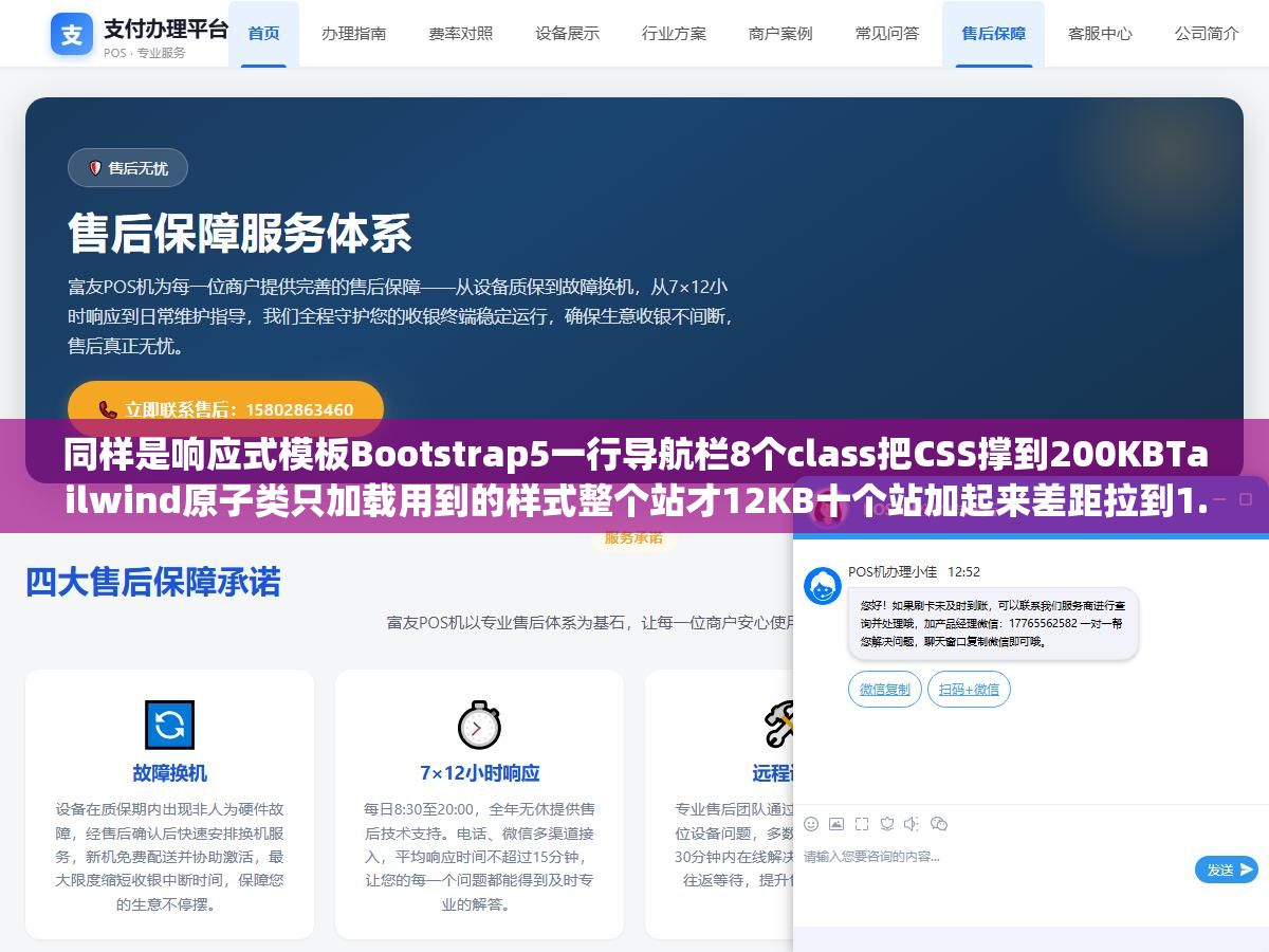 同样是响应式模板Bootstrap5一行导航栏8个class把CSS撑到200KBTailwind原子类只加载用到的样式整个站才12KB十个站加起来差距拉到1.9MB:站群场景下响应式模板选错CSS框架维护成本滚雪球一样涨 3 - 同样是响应式模板Bootstrap5一行导航栏8个class把CSS撑到200KBTailwind原子类只加载用到的样式整个站才12KB十个站加起来差距拉到1.9MB:站群场景下响应式模板选错CSS框架维护成本滚雪球一样涨 - UC建站系统