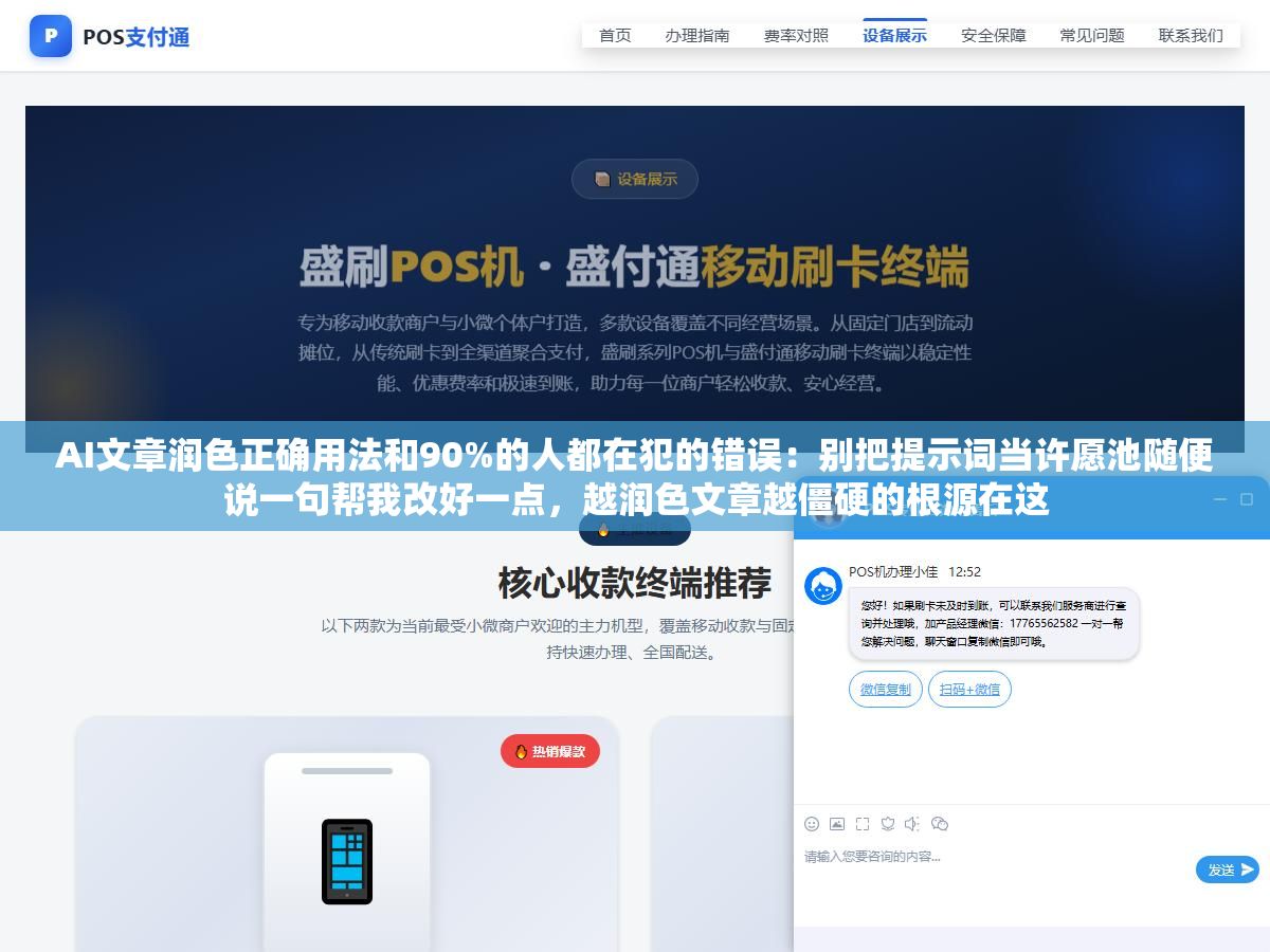 AI文章润色正确用法和90%的人都在犯的错误:别把提示词当许愿池随便说一句帮我改好一点,越润色文章越僵硬的根源在这 1 - AI文章润色正确用法和90%的人都在犯的错误:别把提示词当许愿池随便说一句帮我改好一点,越润色文章越僵硬的根源在这 - UC建站系统