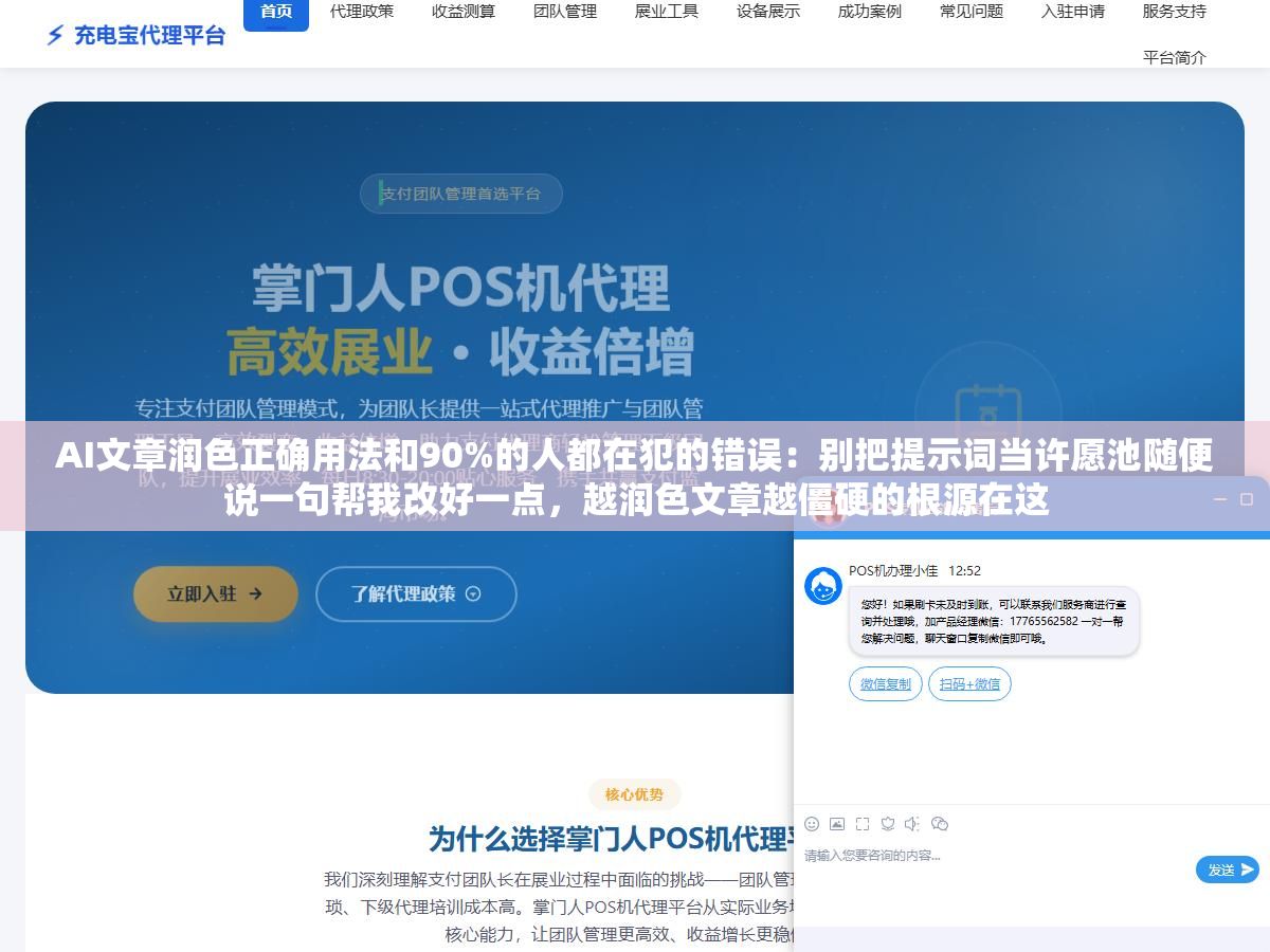 AI文章润色正确用法和90%的人都在犯的错误:别把提示词当许愿池随便说一句帮我改好一点,越润色文章越僵硬的根源在这 3 - AI文章润色正确用法和90%的人都在犯的错误:别把提示词当许愿池随便说一句帮我改好一点,越润色文章越僵硬的根源在这 - UC建站系统