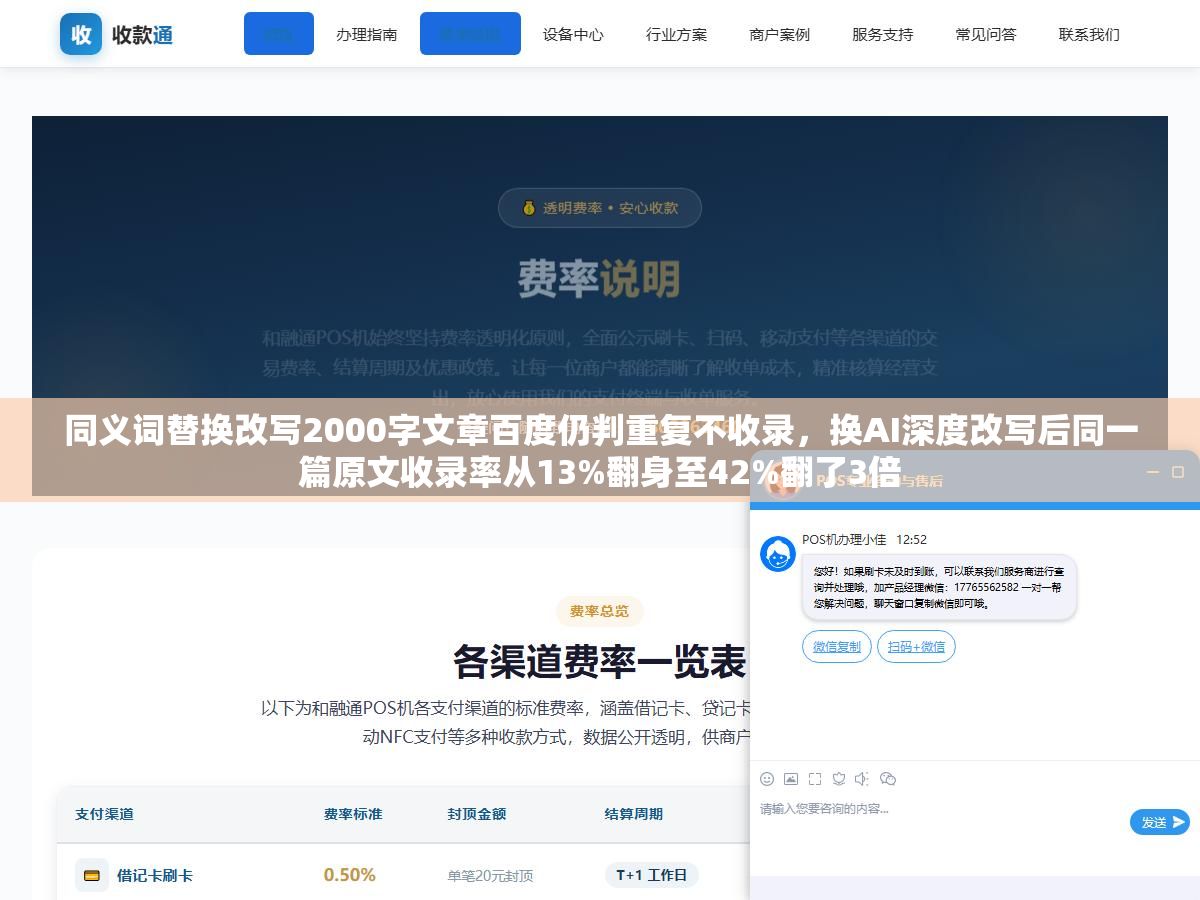 同义词替换改写2000字文章百度仍判重复不收录,换AI深度改写后同一篇原文收录率从13%翻身至42%翻了3倍 1 - 同义词替换改写2000字文章百度仍判重复不收录,换AI深度改写后同一篇原文收录率从13%翻身至42%翻了3倍 - UC建站系统