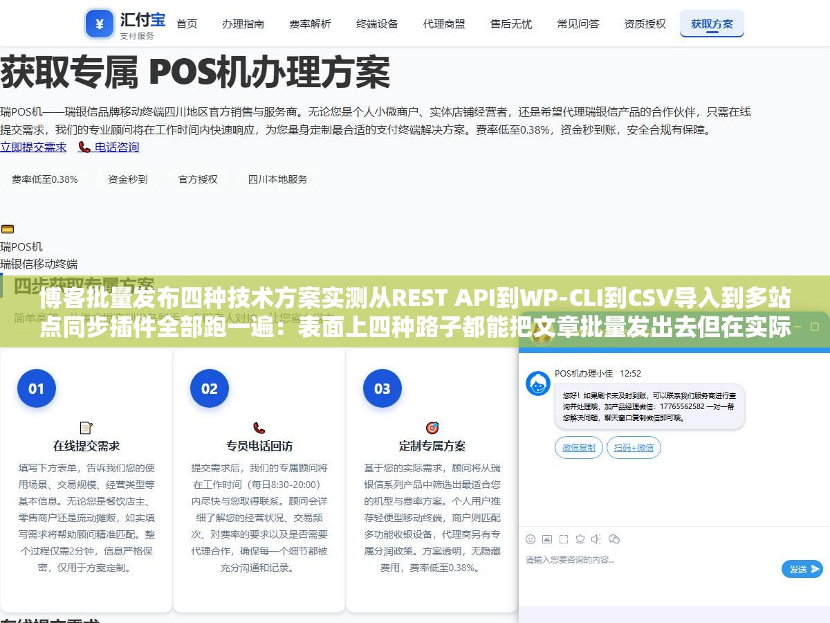 博客批量发布四种技术方案实测从REST API到WP-CLI到CSV导入到多站点同步插件全部跑一遍:表面上四种路子都能把文章批量发出去但在实际500篇文章压力测试下只有直接写接口走REST API一条路能一天稳定跑完不出超时错误 2 - 博客批量发布四种技术方案实测从REST API到WP-CLI到CSV导入到多站点同步插件全部跑一遍:表面上四种路子都能把文章批量发出去但在实际500篇文章压力测试下只有直接写接口走REST API一条路能一天稳定跑完不出超时错误 - UC建站系统