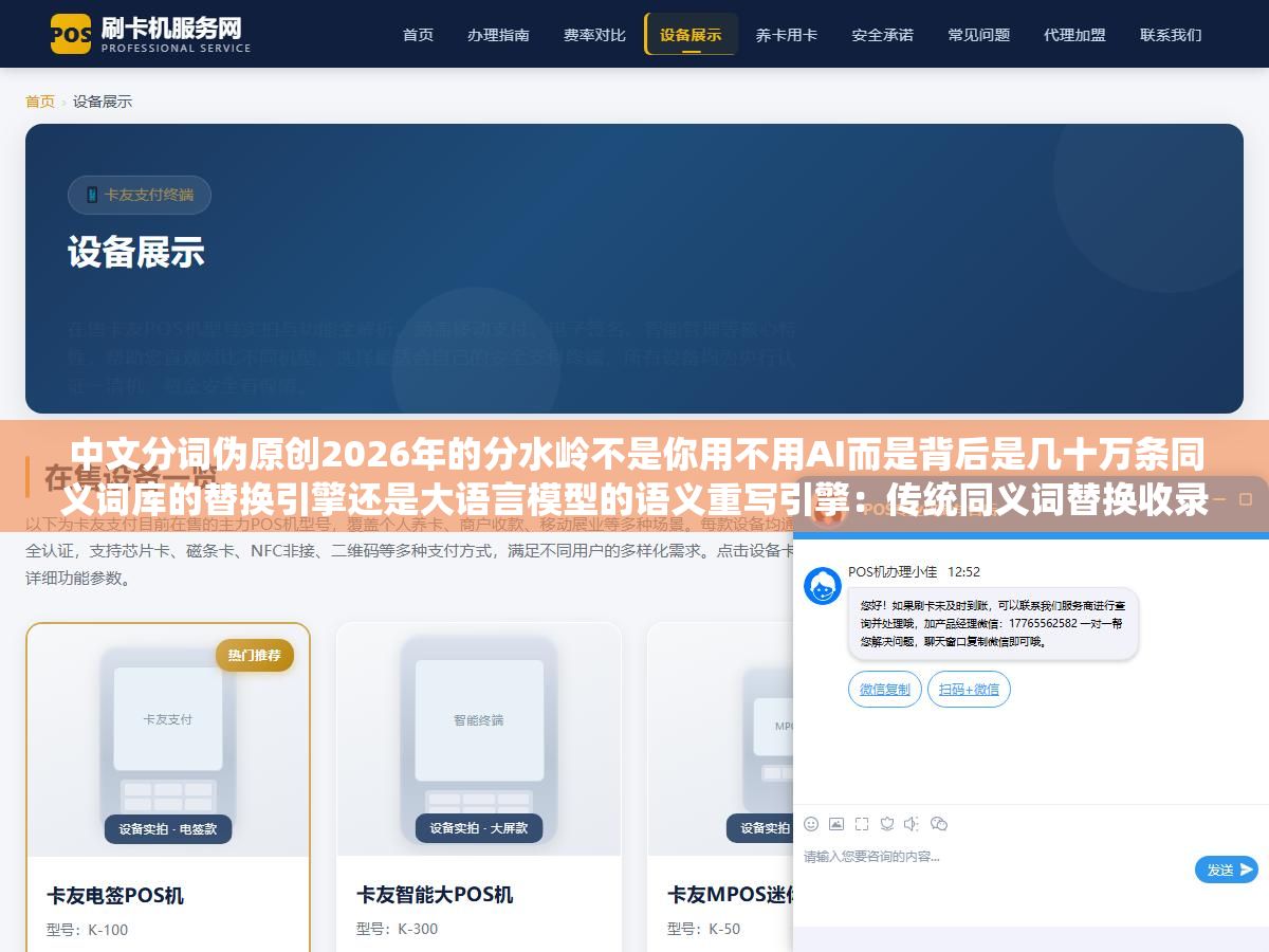 中文分词伪原创2026年的分水岭不是你用不用AI而是背后是几十万条同义词库的替换引擎还是大语言模型的语义重写引擎:传统同义词替换收录率不到20%AI语义重写收录率可达78%以上 2 - 中文分词伪原创2026年的分水岭不是你用不用AI而是背后是几十万条同义词库的替换引擎还是大语言模型的语义重写引擎:传统同义词替换收录率不到20%AI语义重写收录率可达78%以上 - UC建站系统