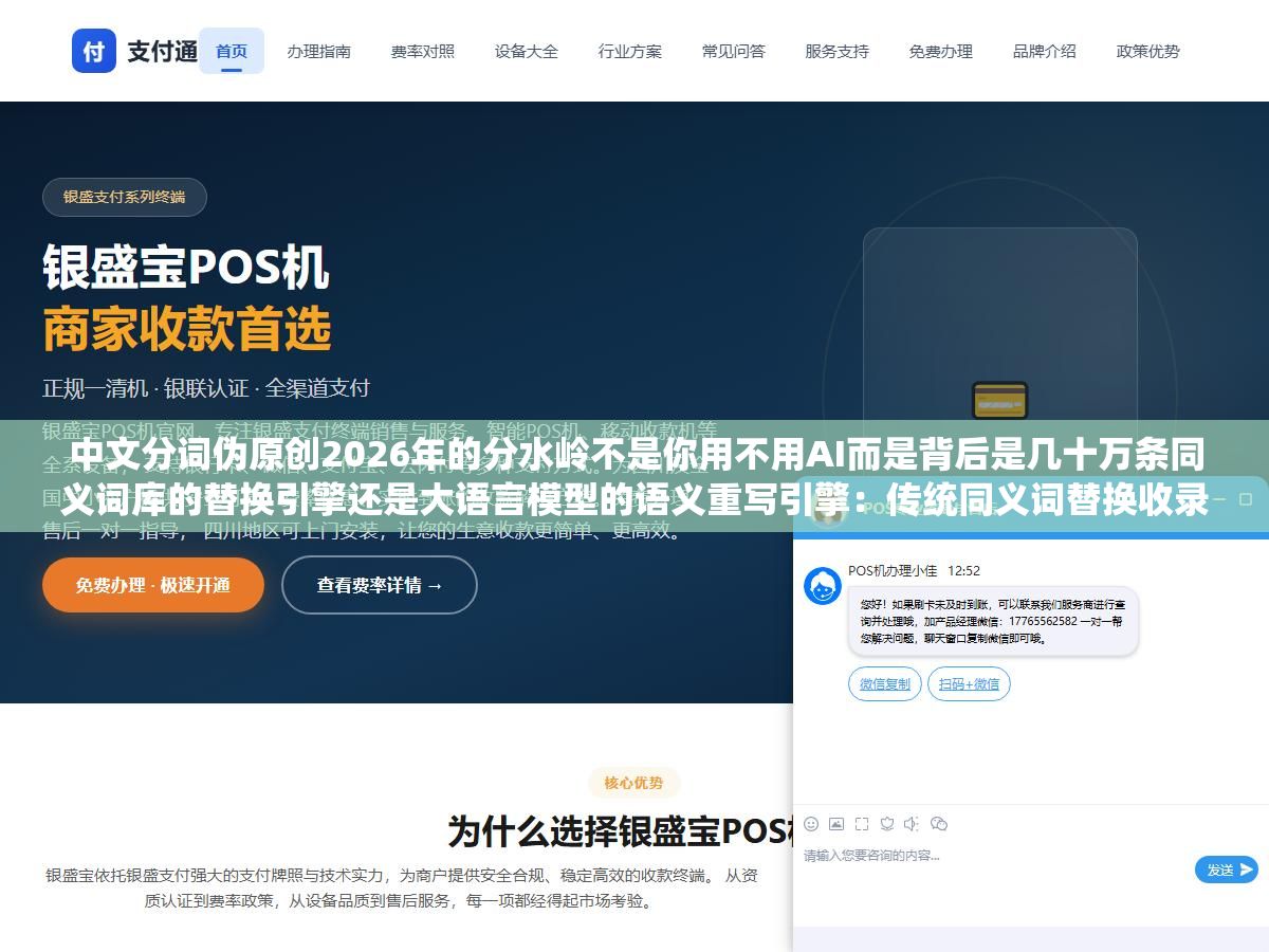 中文分词伪原创2026年的分水岭不是你用不用AI而是背后是几十万条同义词库的替换引擎还是大语言模型的语义重写引擎:传统同义词替换收录率不到20%AI语义重写收录率可达78%以上 1 - 中文分词伪原创2026年的分水岭不是你用不用AI而是背后是几十万条同义词库的替换引擎还是大语言模型的语义重写引擎:传统同义词替换收录率不到20%AI语义重写收录率可达78%以上 - UC建站系统
