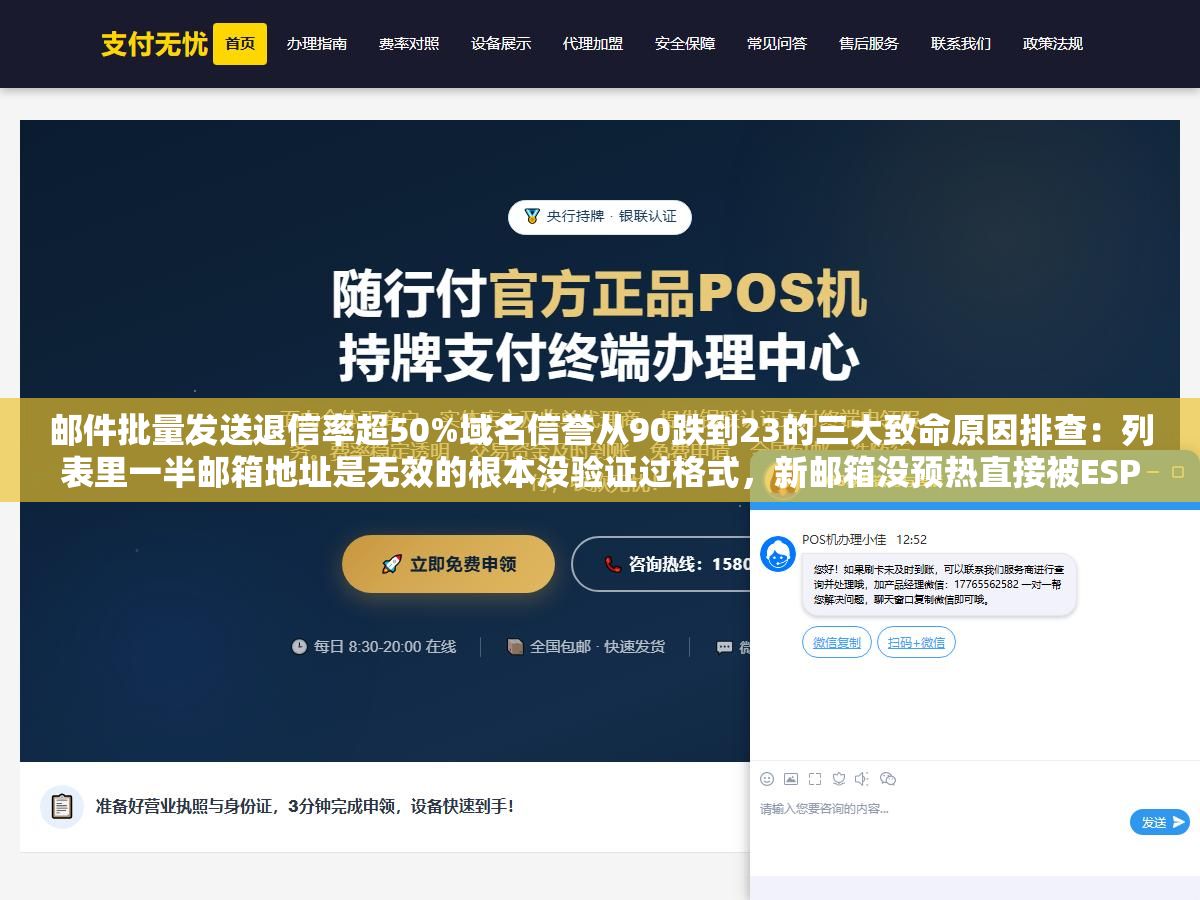 邮件批量发送退信率超50%域名信誉从90跌到23的三大致命原因排查:列表里一半邮箱地址是无效的根本没验证过格式,新邮箱没预热直接被ESP判定批量营销精准限流,SPF和DKIM压根没配置收件方服务器当场拒收连垃圾箱都没进 2 - 邮件批量发送退信率超50%域名信誉从90跌到23的三大致命原因排查:列表里一半邮箱地址是无效的根本没验证过格式,新邮箱没预热直接被ESP判定批量营销精准限流,SPF和DKIM压根没配置收件方服务器当场拒收连垃圾箱都没进 - UC建站系统