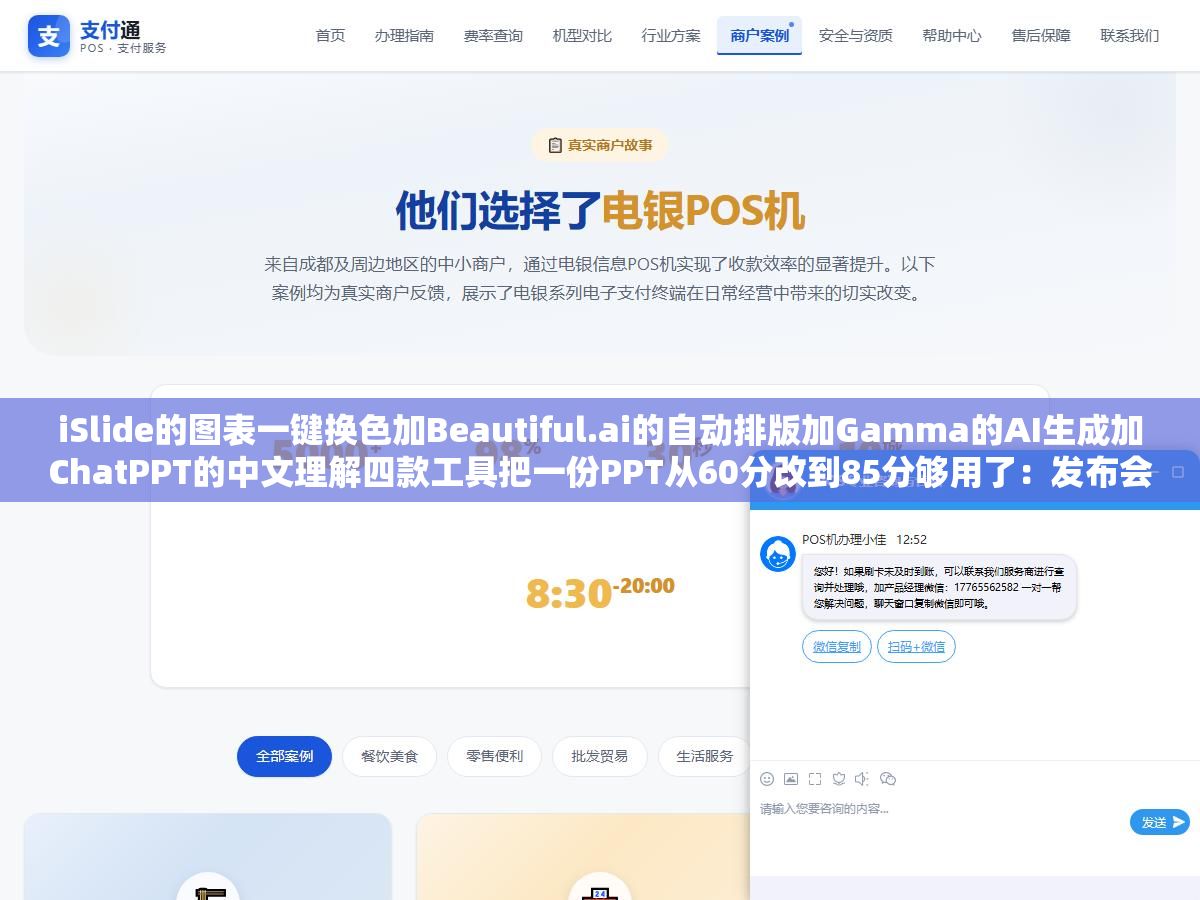 iSlide的图表一键换色加Beautiful.ai的自动排版加Gamma的AI生成加ChatPPT的中文理解四款工具把一份PPT从60分改到85分够用了:发布会级别90分以上还得靠人加设计功底 2 - iSlide的图表一键换色加Beautiful.ai的自动排版加Gamma的AI生成加ChatPPT的中文理解四款工具把一份PPT从60分改到85分够用了:发布会级别90分以上还得靠人加设计功底 - UC建站系统