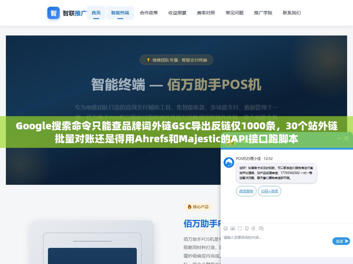 Google搜索命令只能查品牌词外链GSC导出反链仅1000条,30个站外链批量对账还是得用Ahrefs和Majestic的API接口跑脚本 2 - Google搜索命令只能查品牌词外链GSC导出反链仅1000条,30个站外链批量对账还是得用Ahrefs和Majestic的API接口跑脚本 - UC建站系统