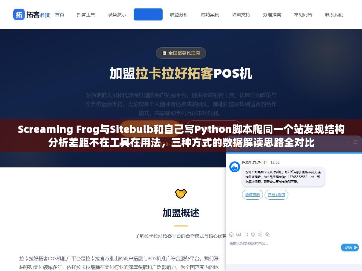 Screaming Frog与Sitebulb和自己写Python脚本爬同一个站发现结构分析差距不在工具在用法,三种方式的数据解读思路全对比 1 - Screaming Frog与Sitebulb和自己写Python脚本爬同一个站发现结构分析差距不在工具在用法,三种方式的数据解读思路全对比 - UC建站系统