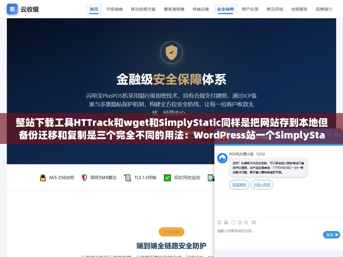 整站下载工具HTTrack和wget和SimplyStatic同样是把网站存到本地但备份迁移和复制是三个完全不同的用法:WordPress站一个SimplyStatic插件十分钟导出全站静态文件连数据库恢复都不需要 1 - 整站下载工具HTTrack和wget和SimplyStatic同样是把网站存到本地但备份迁移和复制是三个完全不同的用法:WordPress站一个SimplyStatic插件十分钟导出全站静态文件连数据库恢复都不需要 - UC建站系统