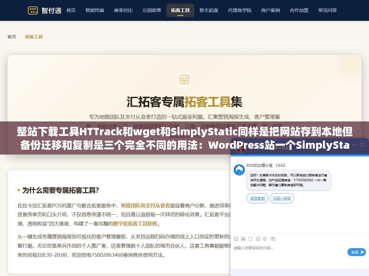 整站下载工具HTTrack和wget和SimplyStatic同样是把网站存到本地但备份迁移和复制是三个完全不同的用法:WordPress站一个SimplyStatic插件十分钟导出全站静态文件连数据库恢复都不需要 3 - 整站下载工具HTTrack和wget和SimplyStatic同样是把网站存到本地但备份迁移和复制是三个完全不同的用法:WordPress站一个SimplyStatic插件十分钟导出全站静态文件连数据库恢复都不需要 - UC建站系统
