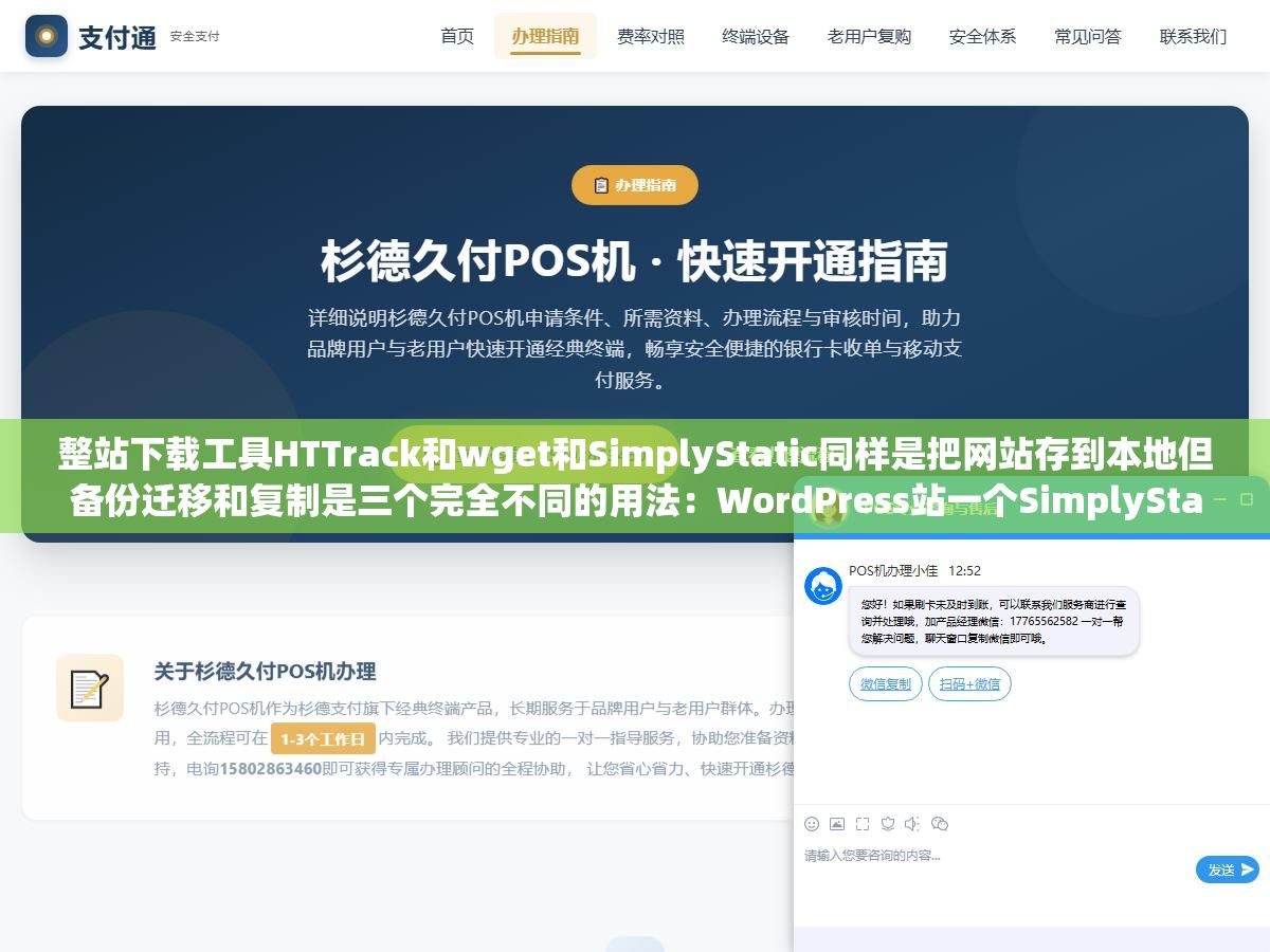 整站下载工具HTTrack和wget和SimplyStatic同样是把网站存到本地但备份迁移和复制是三个完全不同的用法:WordPress站一个SimplyStatic插件十分钟导出全站静态文件连数据库恢复都不需要 2 - 整站下载工具HTTrack和wget和SimplyStatic同样是把网站存到本地但备份迁移和复制是三个完全不同的用法:WordPress站一个SimplyStatic插件十分钟导出全站静态文件连数据库恢复都不需要 - UC建站系统
