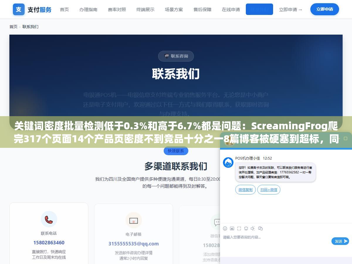 关键词密度批量检测低于0.3%和高于6.7%都是问题:ScreamingFrog爬完317个页面14个产品页密度不到竞品十分之一8篇博客被硬塞到超标,同样是密度数据同一个检测逻辑用在产品页和博客上解读方向完全相反 1 - 关键词密度批量检测低于0.3%和高于6.7%都是问题:ScreamingFrog爬完317个页面14个产品页密度不到竞品十分之一8篇博客被硬塞到超标,同样是密度数据同一个检测逻辑用在产品页和博客上解读方向完全相反 - UC建站系统