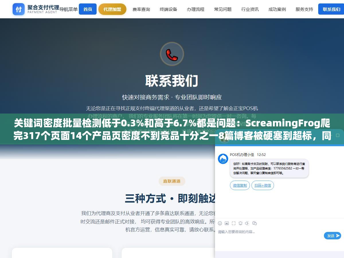 关键词密度批量检测低于0.3%和高于6.7%都是问题:ScreamingFrog爬完317个页面14个产品页密度不到竞品十分之一8篇博客被硬塞到超标,同样是密度数据同一个检测逻辑用在产品页和博客上解读方向完全相反 2 - 关键词密度批量检测低于0.3%和高于6.7%都是问题:ScreamingFrog爬完317个页面14个产品页密度不到竞品十分之一8篇博客被硬塞到超标,同样是密度数据同一个检测逻辑用在产品页和博客上解读方向完全相反 - UC建站系统