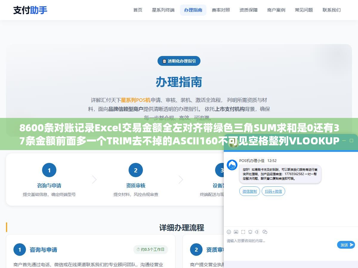 8600条对账记录Excel交易金额全左对齐带绿色三角SUM求和是0还有37条金额前面多一个TRIM去不掉的ASCII160不可见空格整列VLOOKUP全崩:从VALUE加SUBSTITUTE到PowerQuery检测数据类型三下鼠标8秒搞定 2 - 8600条对账记录Excel交易金额全左对齐带绿色三角SUM求和是0还有37条金额前面多一个TRIM去不掉的ASCII160不可见空格整列VLOOKUP全崩:从VALUE加SUBSTITUTE到PowerQuery检测数据类型三下鼠标8秒搞定 - UC建站系统