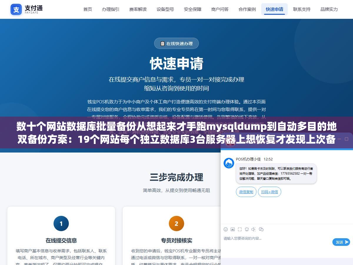 数十个网站数据库批量备份从想起来才手跑mysqldump到自动多目的地双备份方案:19个网站每个独立数据库3台服务器上想恢复才发现上次备份在43天前而且只导出过两个库其他六个库从来没备份过也没有校验过 2 - 数十个网站数据库批量备份从想起来才手跑mysqldump到自动多目的地双备份方案:19个网站每个独立数据库3台服务器上想恢复才发现上次备份在43天前而且只导出过两个库其他六个库从来没备份过也没有校验过 - UC建站系统