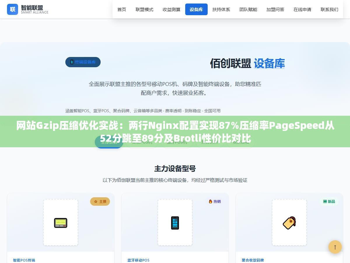 网站Gzip压缩优化实战:两行Nginx配置实现87%压缩率PageSpeed从52分跳至89分及Brotli性价比对比 3 - 网站Gzip压缩优化实战:两行Nginx配置实现87%压缩率PageSpeed从52分跳至89分及Brotli性价比对比 - UC建站系统
