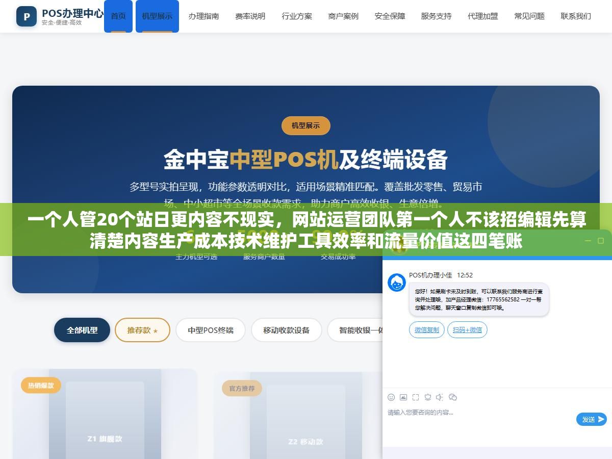 一个人管20个站日更内容不现实,网站运营团队第一个人不该招编辑先算清楚内容生产成本技术维护工具效率和流量价值这四笔账 3 - 一个人管20个站日更内容不现实,网站运营团队第一个人不该招编辑先算清楚内容生产成本技术维护工具效率和流量价值这四笔账 - UC建站系统