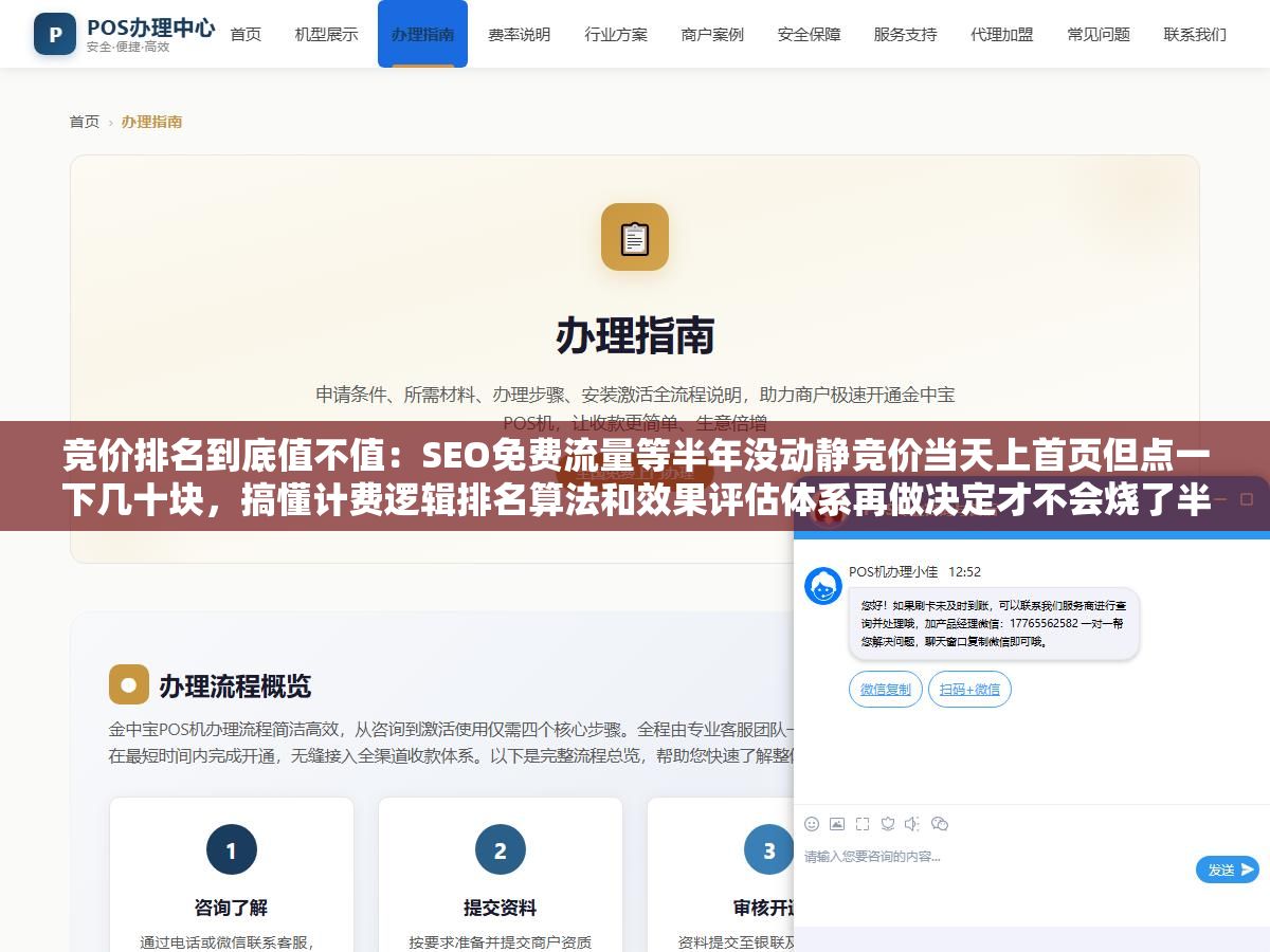 竞价排名到底值不值:SEO免费流量等半年没动静竞价当天上首页但点一下几十块,搞懂计费逻辑排名算法和效果评估体系再做决定才不会烧了半天发现亏了 2 - 竞价排名到底值不值:SEO免费流量等半年没动静竞价当天上首页但点一下几十块,搞懂计费逻辑排名算法和效果评估体系再做决定才不会烧了半天发现亏了 - UC建站系统