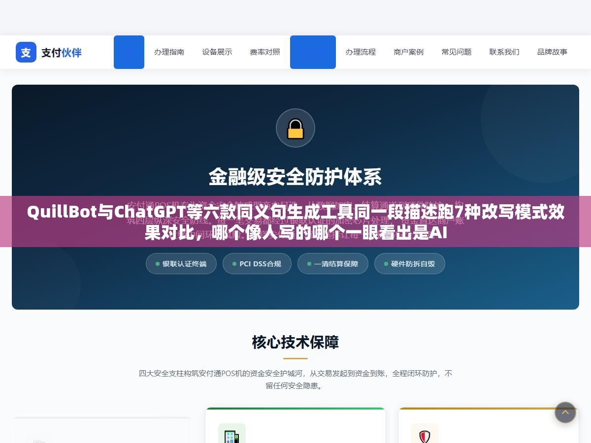 QuillBot与ChatGPT等六款同义句生成工具同一段描述跑7种改写模式效果对比,哪个像人写的哪个一眼看出是AI 1 - QuillBot与ChatGPT等六款同义句生成工具同一段描述跑7种改写模式效果对比,哪个像人写的哪个一眼看出是AI - UC建站系统