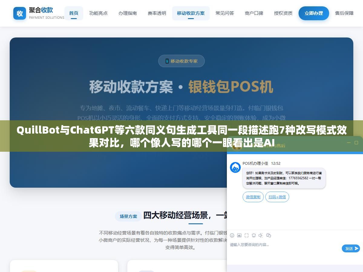 QuillBot与ChatGPT等六款同义句生成工具同一段描述跑7种改写模式效果对比,哪个像人写的哪个一眼看出是AI 2 - QuillBot与ChatGPT等六款同义句生成工具同一段描述跑7种改写模式效果对比,哪个像人写的哪个一眼看出是AI - UC建站系统
