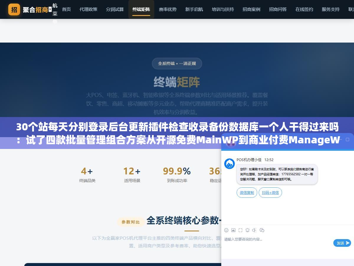 30个站每天分别登录后台更新插件检查收录备份数据库一个人干得过来吗:试了四款批量管理组合方案从开源免费MainWP到商业付费ManageWP到自托管UptimeKuma加自定义脚本后每周花两小时就够了 1 - 30个站每天分别登录后台更新插件检查收录备份数据库一个人干得过来吗:试了四款批量管理组合方案从开源免费MainWP到商业付费ManageWP到自托管UptimeKuma加自定义脚本后每周花两小时就够了 - UC建站系统