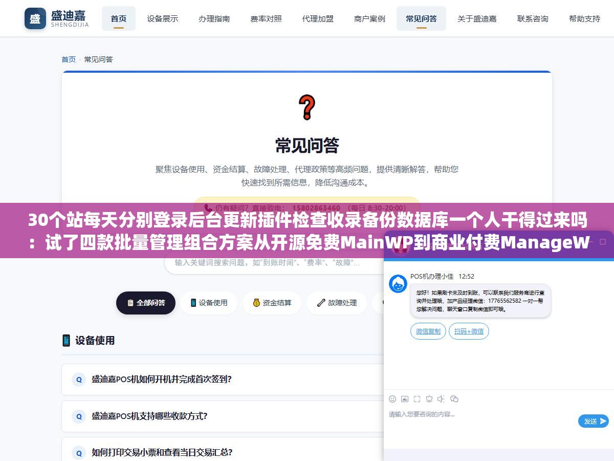 30个站每天分别登录后台更新插件检查收录备份数据库一个人干得过来吗:试了四款批量管理组合方案从开源免费MainWP到商业付费ManageWP到自托管UptimeKuma加自定义脚本后每周花两小时就够了 2 - 30个站每天分别登录后台更新插件检查收录备份数据库一个人干得过来吗:试了四款批量管理组合方案从开源免费MainWP到商业付费ManageWP到自托管UptimeKuma加自定义脚本后每周花两小时就够了 - UC建站系统