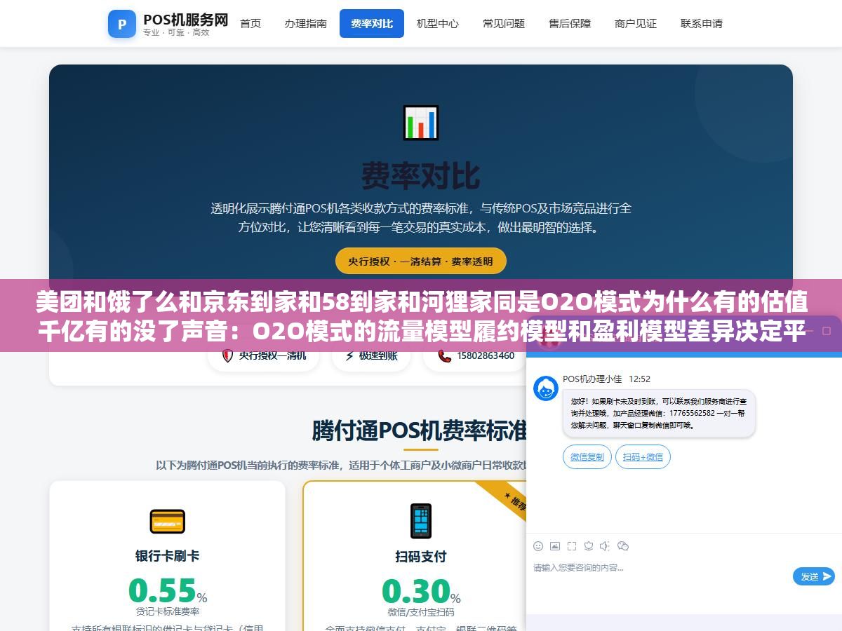 美团和饿了么和京东到家和58到家和河狸家同是O2O模式为什么有的估值千亿有的没了声音:O2O模式的流量模型履约模型和盈利模型差异决定平台走多远 2 - 美团和饿了么和京东到家和58到家和河狸家同是O2O模式为什么有的估值千亿有的没了声音:O2O模式的流量模型履约模型和盈利模型差异决定平台走多远 - UC建站系统