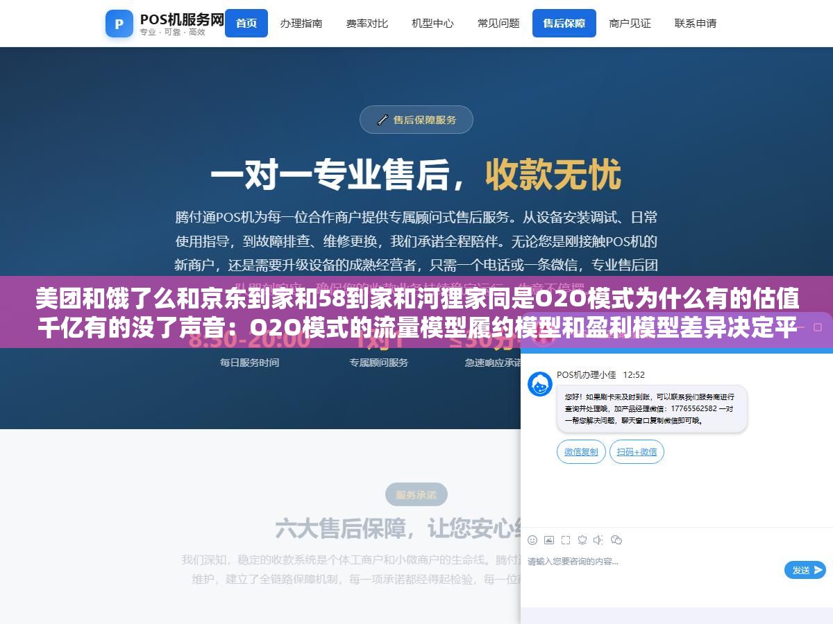 美团和饿了么和京东到家和58到家和河狸家同是O2O模式为什么有的估值千亿有的没了声音:O2O模式的流量模型履约模型和盈利模型差异决定平台走多远 1 - 美团和饿了么和京东到家和58到家和河狸家同是O2O模式为什么有的估值千亿有的没了声音:O2O模式的流量模型履约模型和盈利模型差异决定平台走多远 - UC建站系统