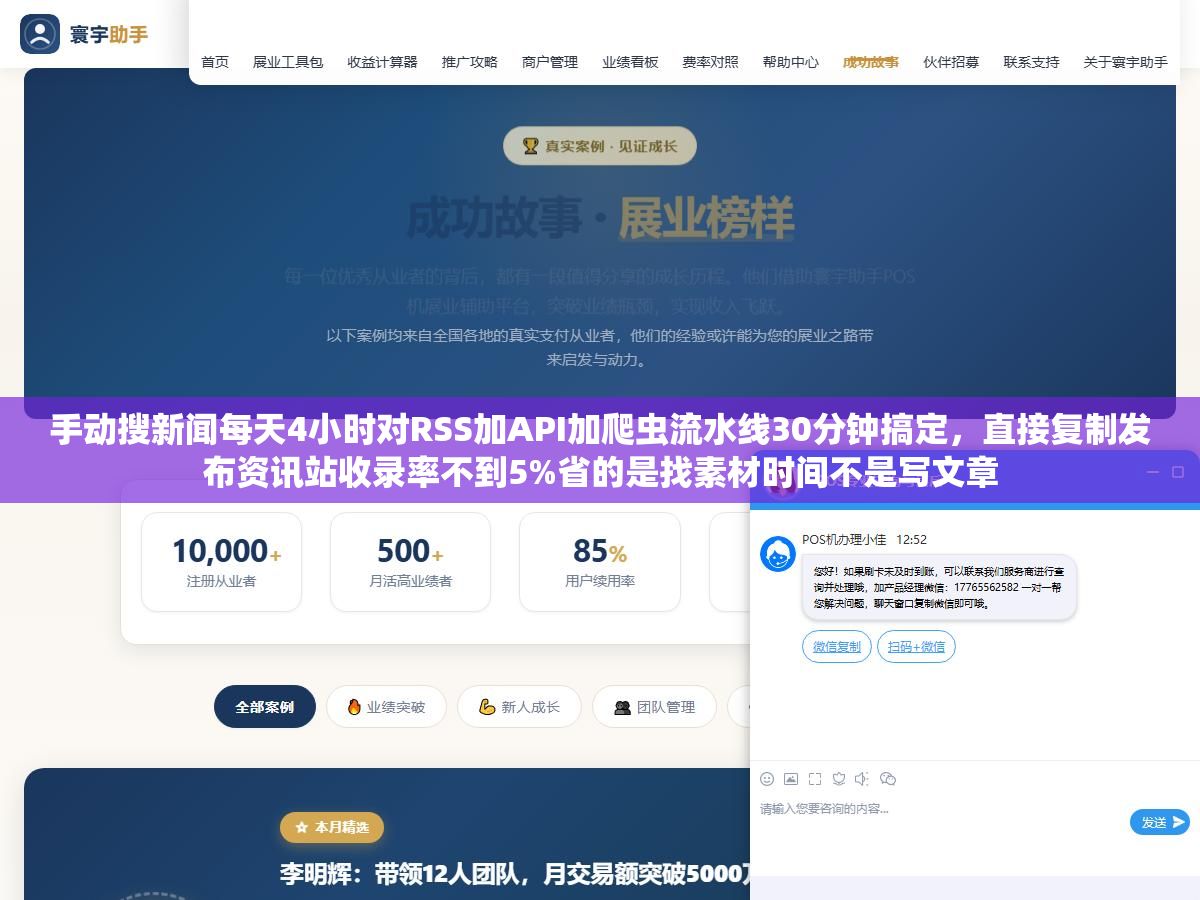 手动搜新闻每天4小时对RSS加API加爬虫流水线30分钟搞定,直接复制发布资讯站收录率不到5%省的是找素材时间不是写文章 2 - 手动搜新闻每天4小时对RSS加API加爬虫流水线30分钟搞定,直接复制发布资讯站收录率不到5%省的是找素材时间不是写文章 - UC建站系统