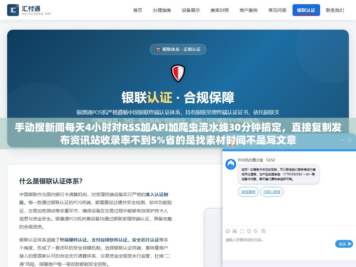 手动搜新闻每天4小时对RSS加API加爬虫流水线30分钟搞定,直接复制发布资讯站收录率不到5%省的是找素材时间不是写文章 1 - 手动搜新闻每天4小时对RSS加API加爬虫流水线30分钟搞定,直接复制发布资讯站收录率不到5%省的是找素材时间不是写文章 - UC建站系统