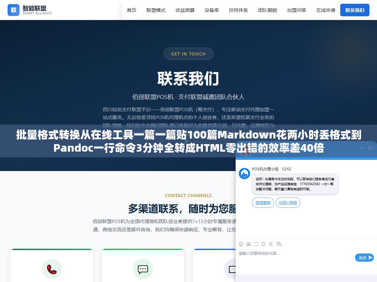 批量格式转换从在线工具一篇一篇贴100篇Markdown花两小时丢格式到Pandoc一行命令3分钟全转成HTML零出错的效率差40倍 2 - 批量格式转换从在线工具一篇一篇贴100篇Markdown花两小时丢格式到Pandoc一行命令3分钟全转成HTML零出错的效率差40倍 - UC建站系统