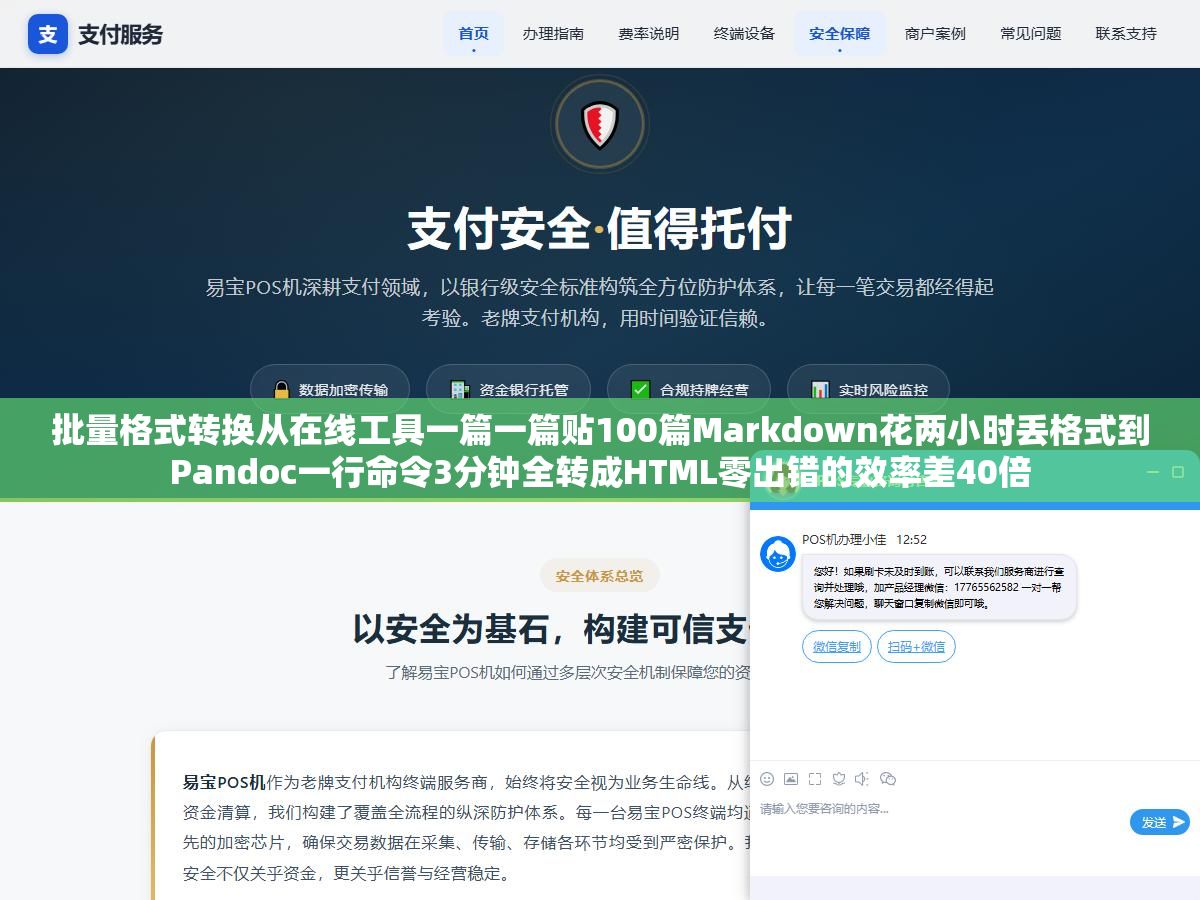 批量格式转换从在线工具一篇一篇贴100篇Markdown花两小时丢格式到Pandoc一行命令3分钟全转成HTML零出错的效率差40倍 3 - 批量格式转换从在线工具一篇一篇贴100篇Markdown花两小时丢格式到Pandoc一行命令3分钟全转成HTML零出错的效率差40倍 - UC建站系统