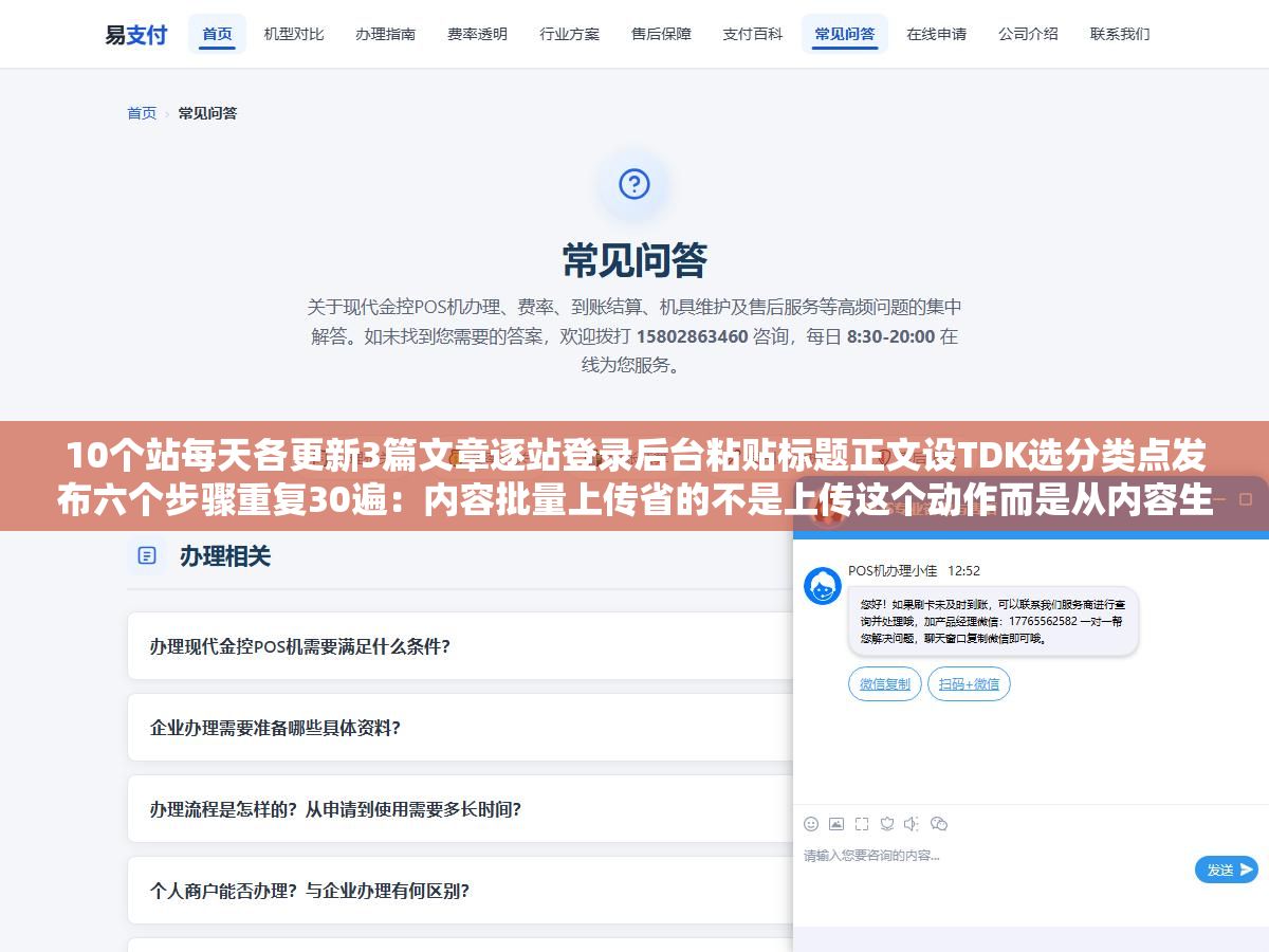 10个站每天各更新3篇文章逐站登录后台粘贴标题正文设TDK选分类点发布六个步骤重复30遍:内容批量上传省的不是上传这个动作而是从内容生产完成到各站上线再到推送给搜索引擎整条发布链路的自动化 1 - 10个站每天各更新3篇文章逐站登录后台粘贴标题正文设TDK选分类点发布六个步骤重复30遍:内容批量上传省的不是上传这个动作而是从内容生产完成到各站上线再到推送给搜索引擎整条发布链路的自动化 - UC建站系统